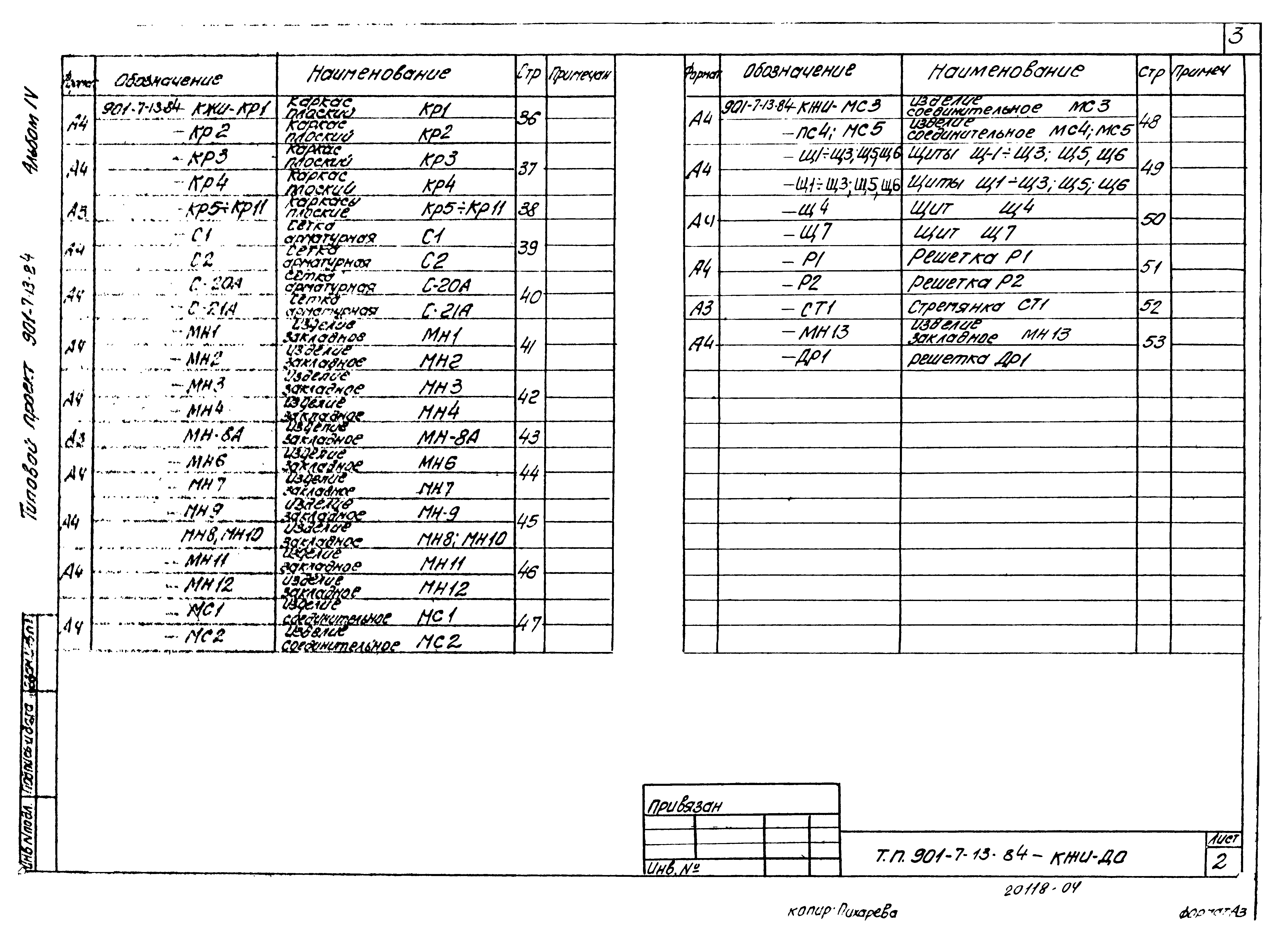 Типовой проект 901-7-13.84