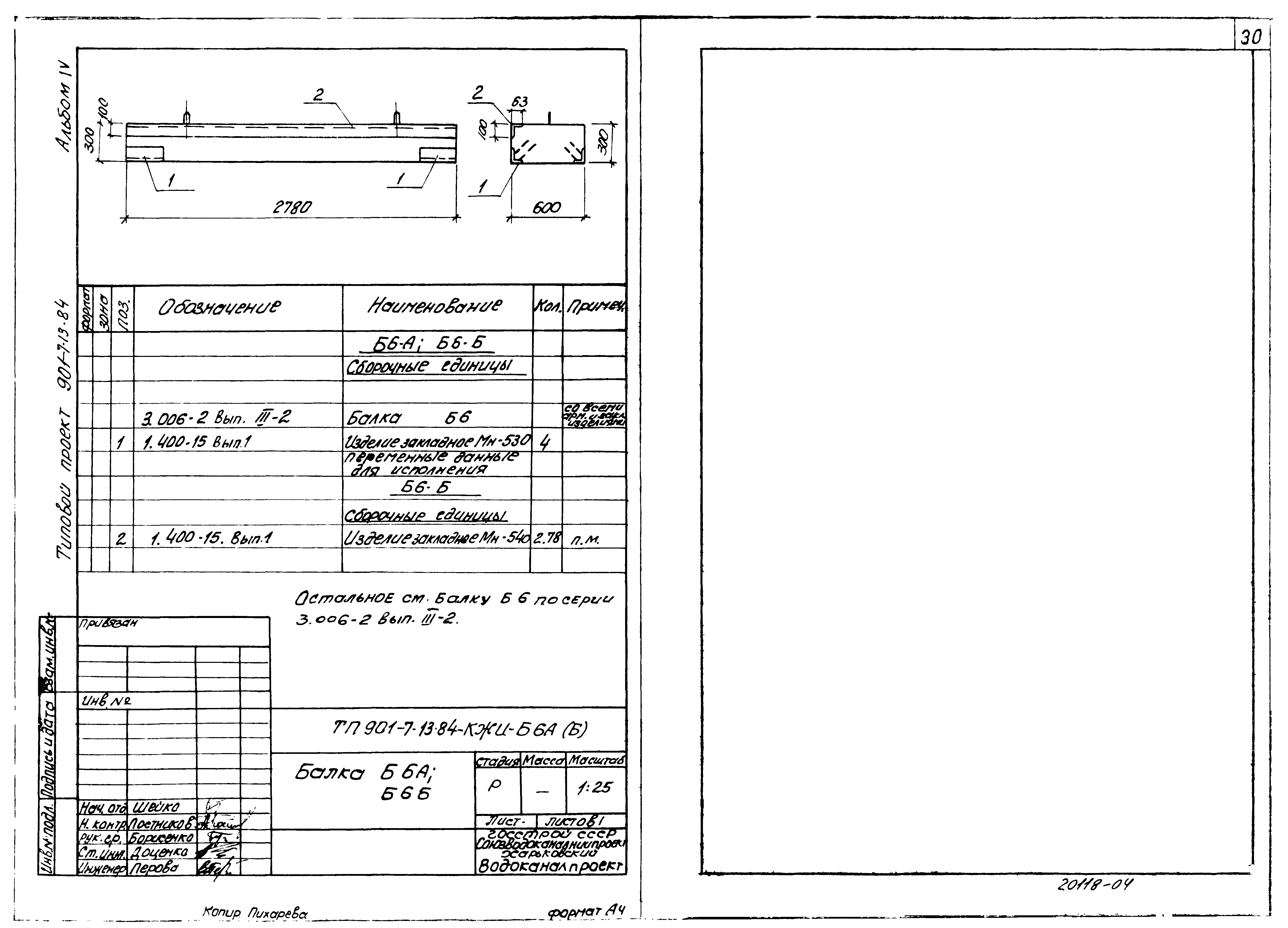 Типовой проект 901-7-13.84