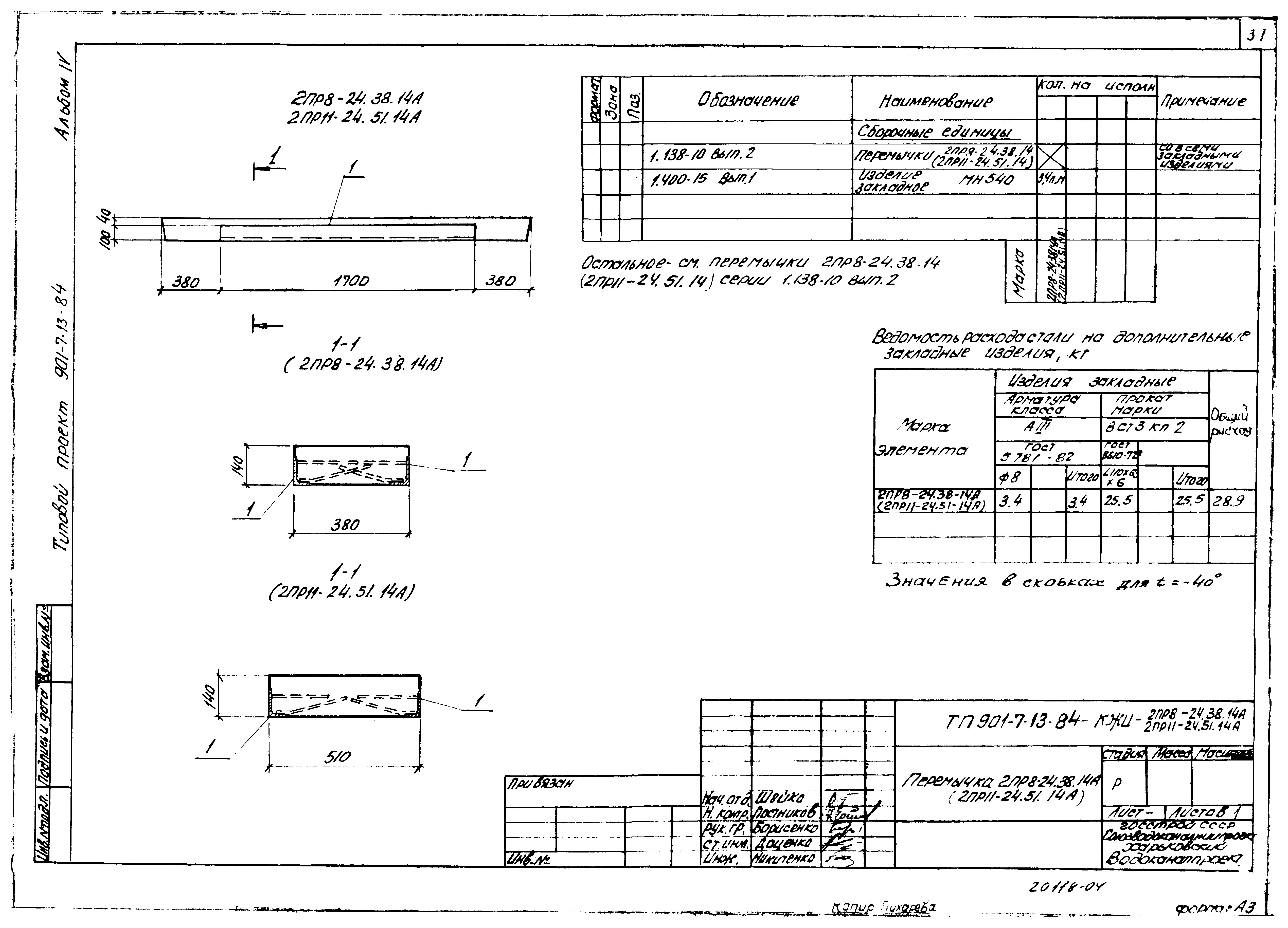 Типовой проект 901-7-13.84