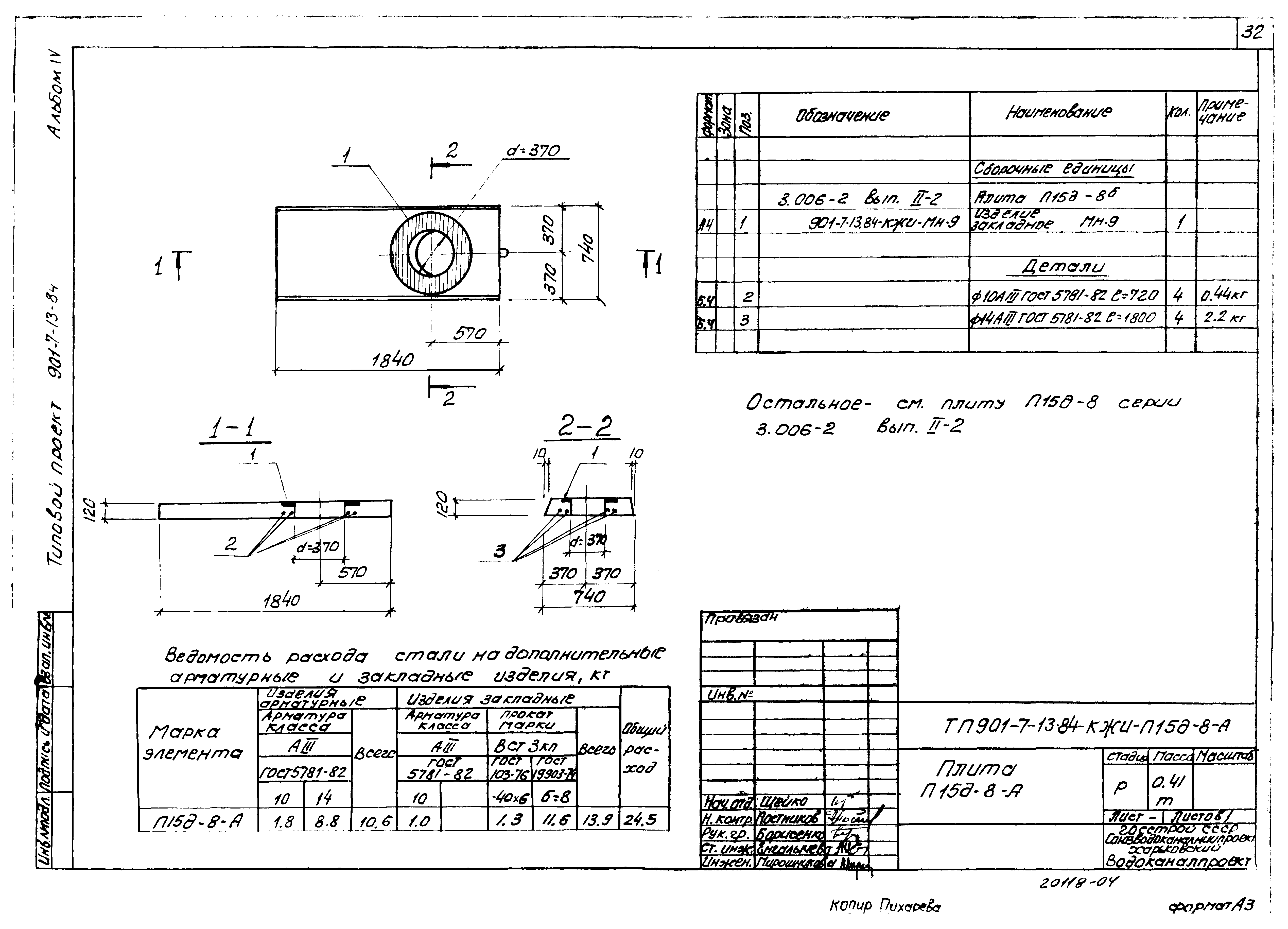 Типовой проект 901-7-13.84