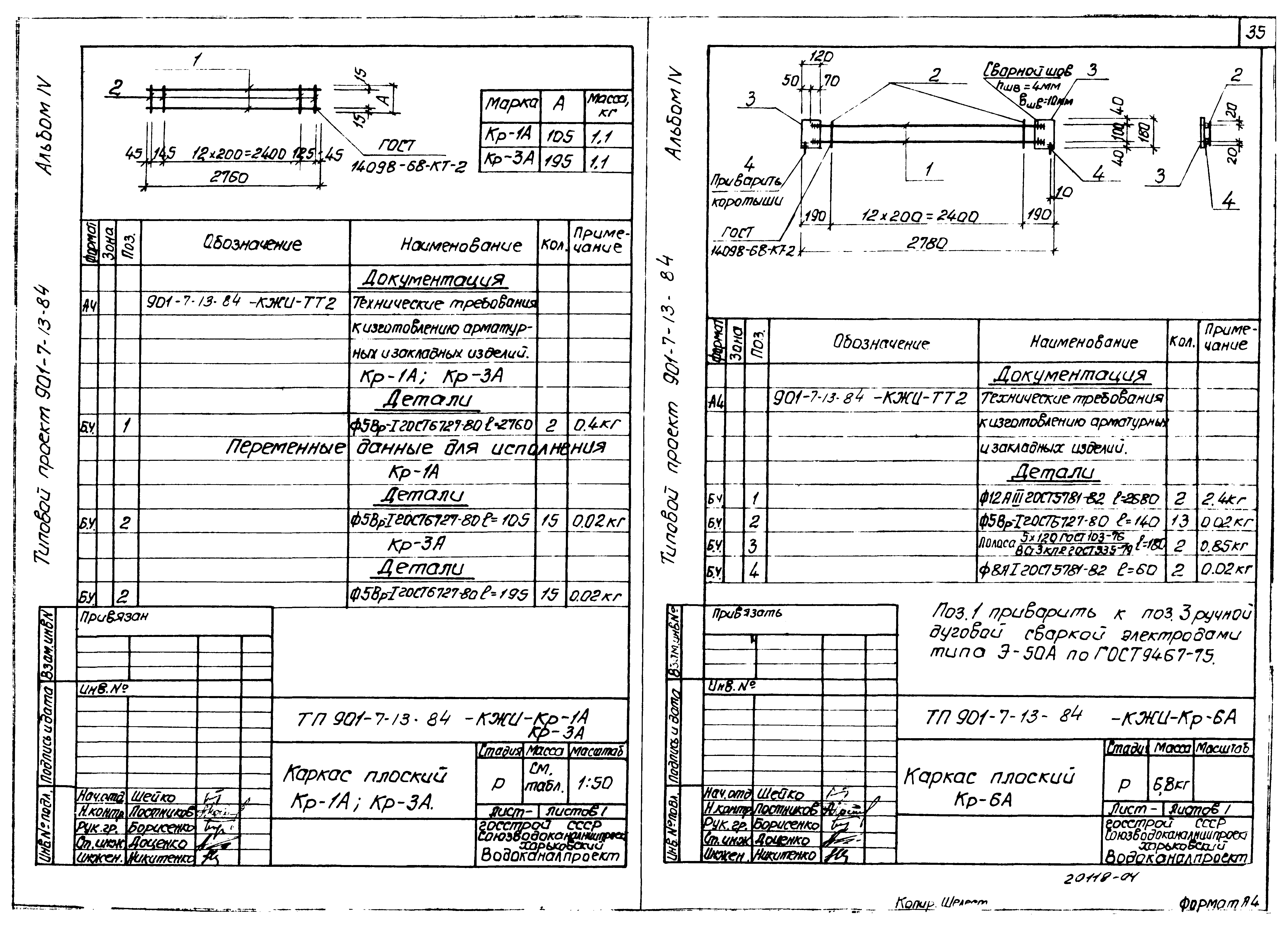 Типовой проект 901-7-13.84