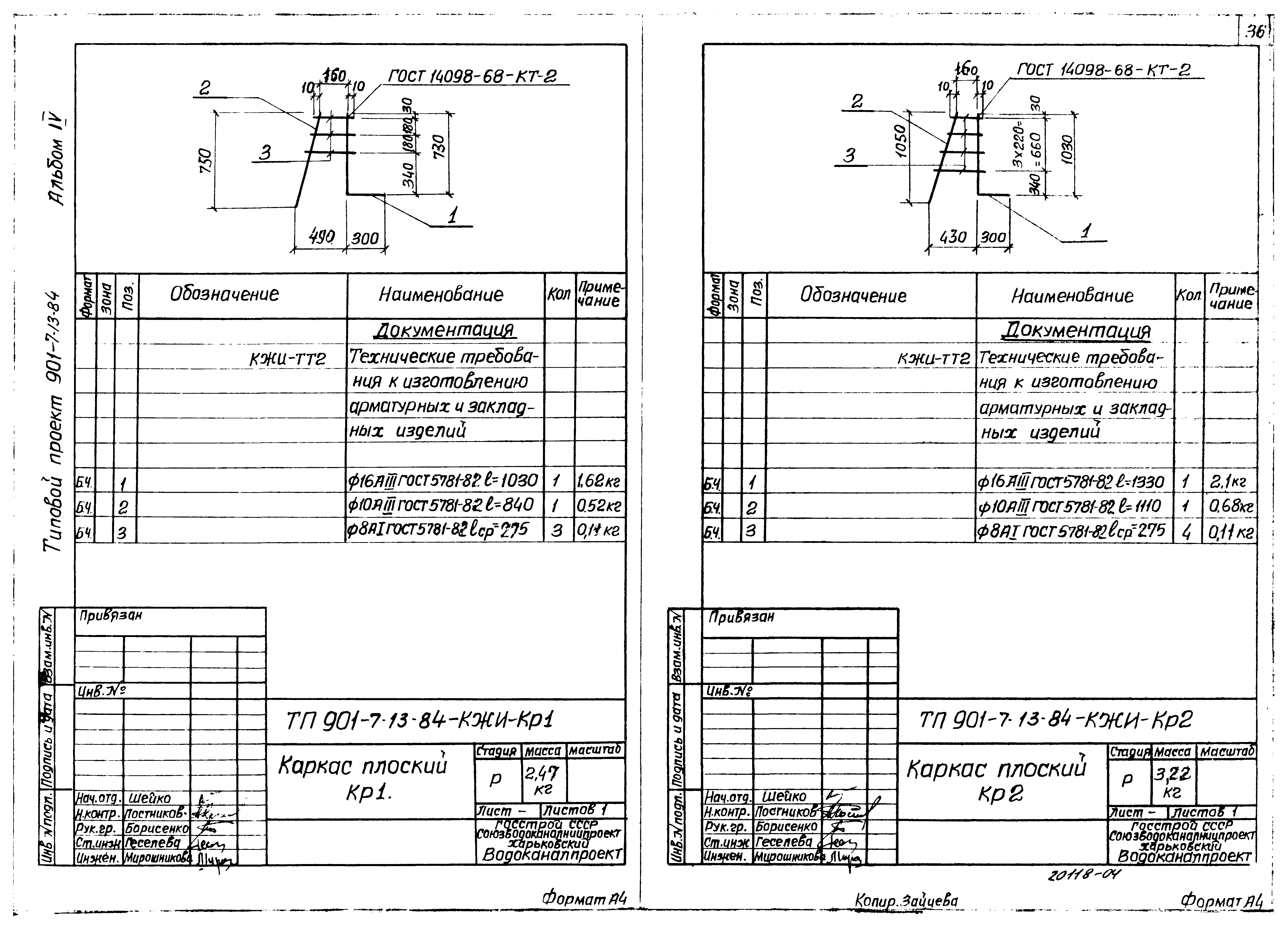 Типовой проект 901-7-13.84
