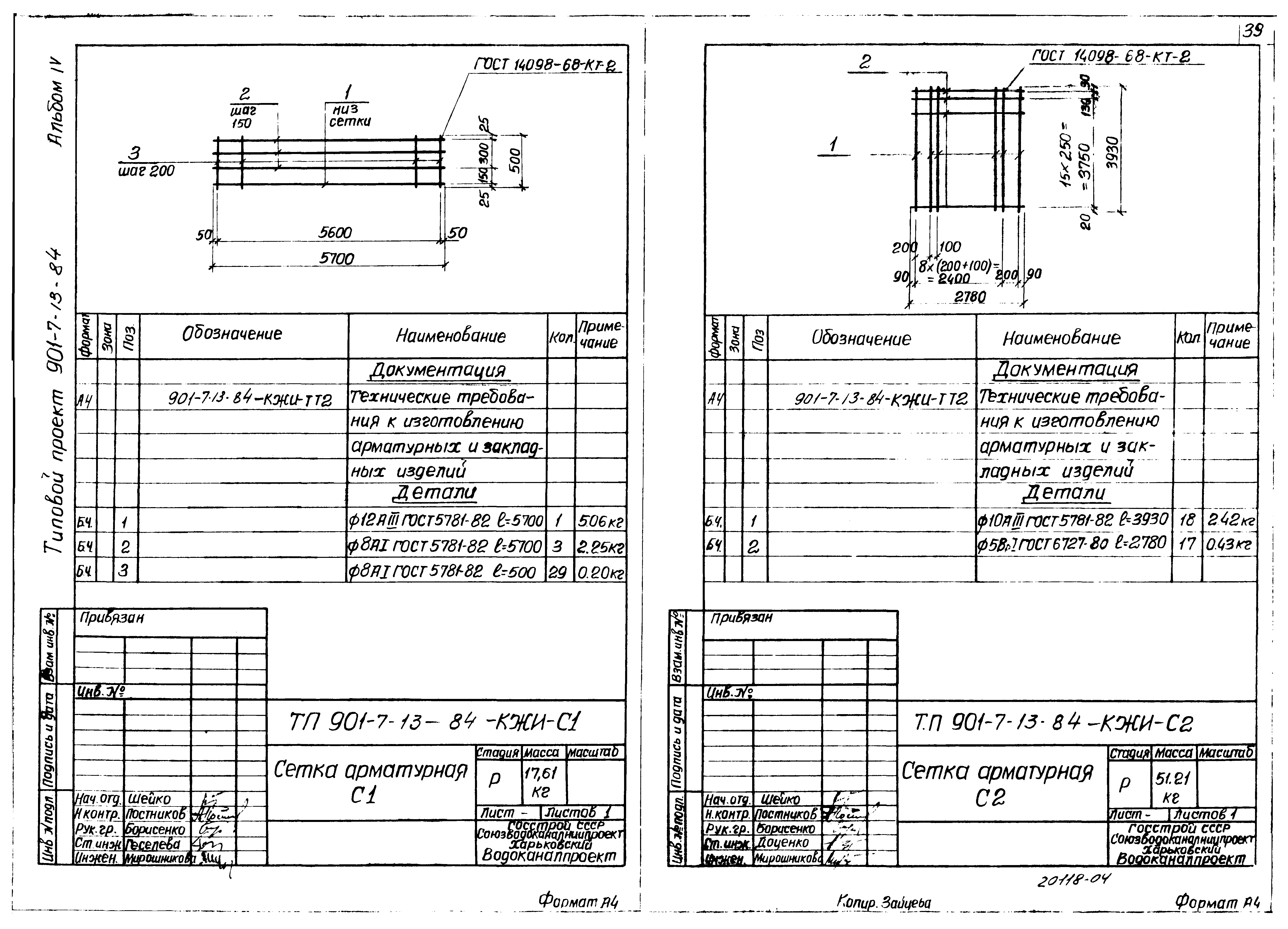 Типовой проект 901-7-13.84