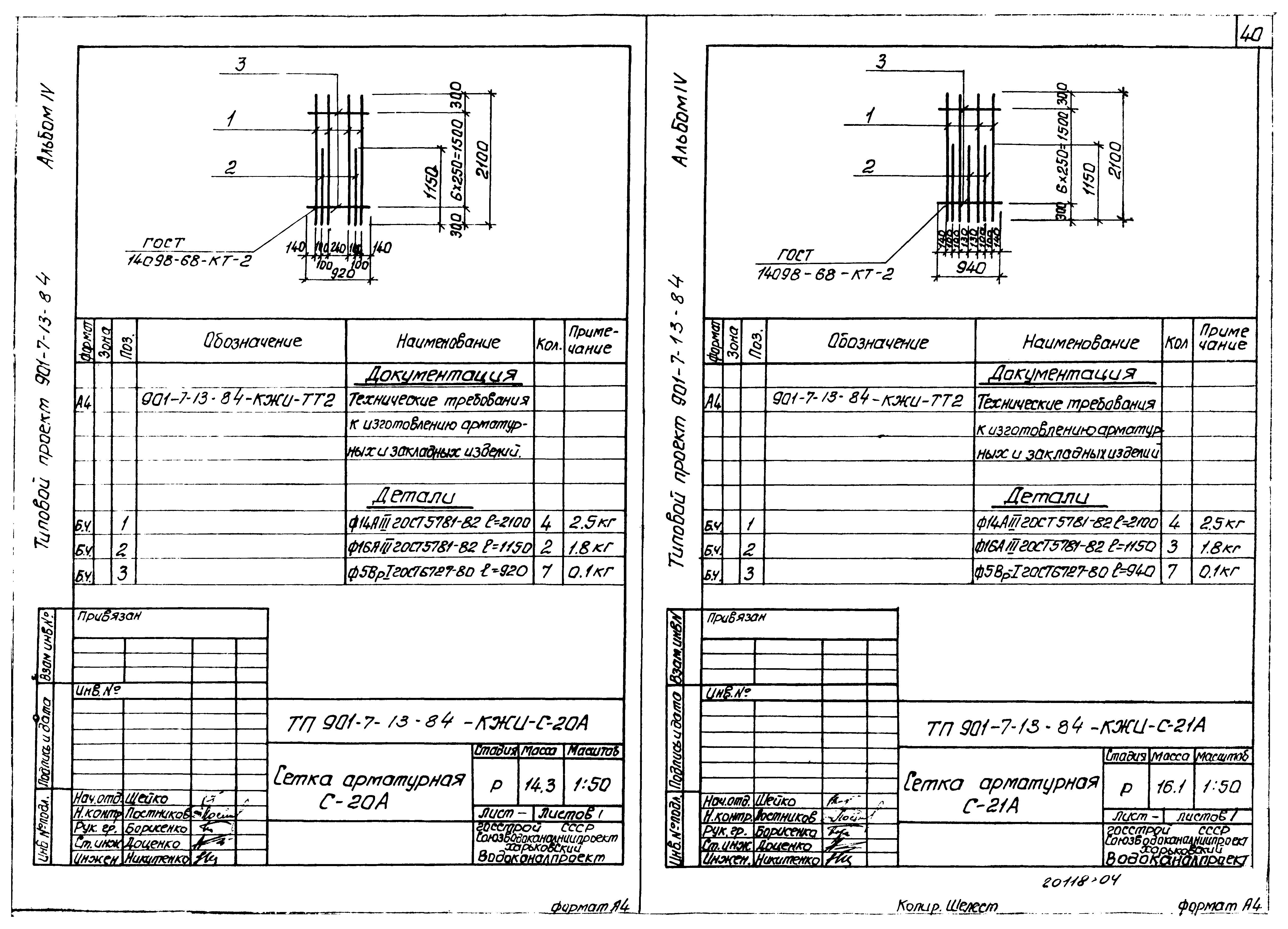 Типовой проект 901-7-13.84