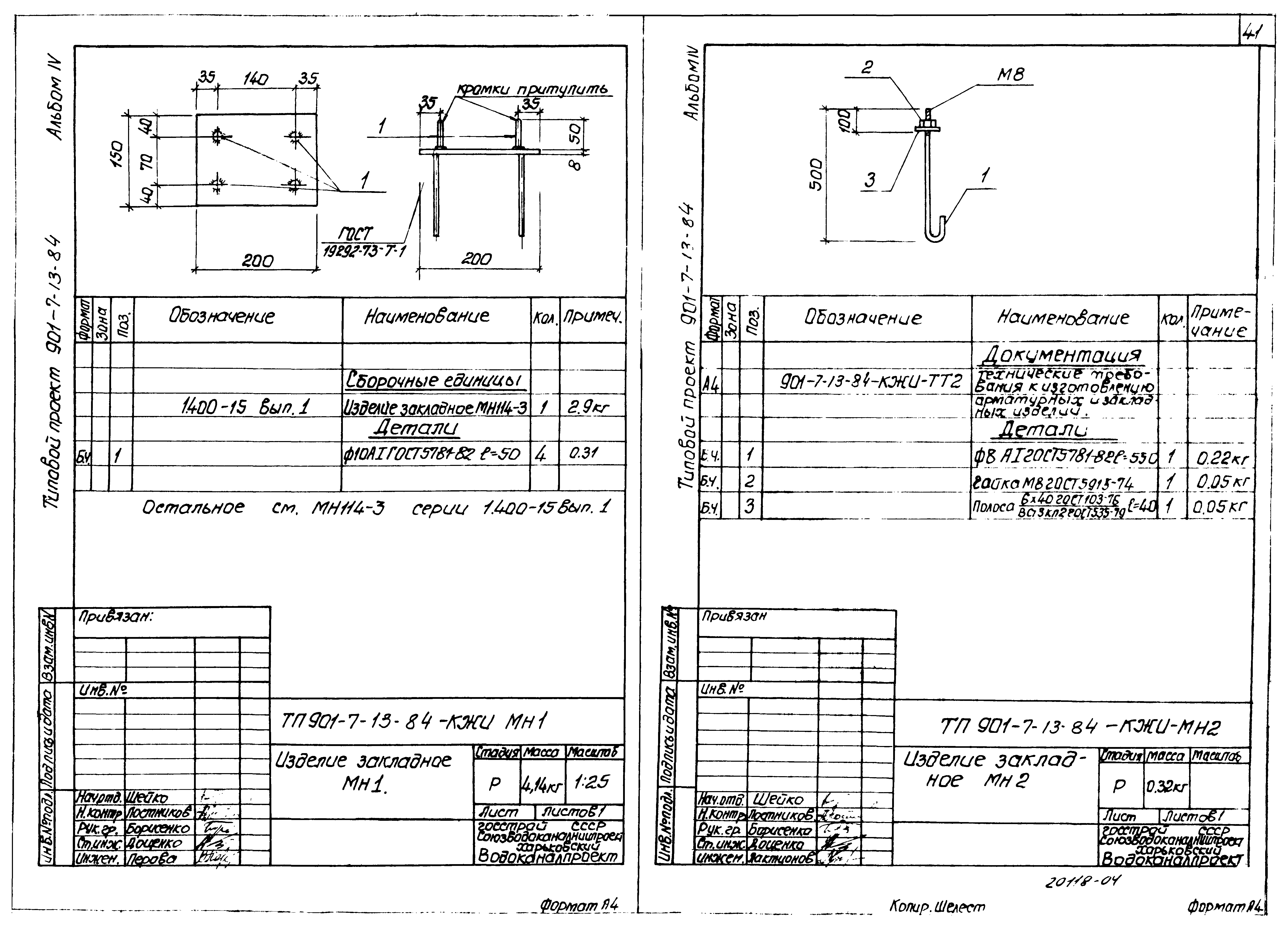 Типовой проект 901-7-13.84