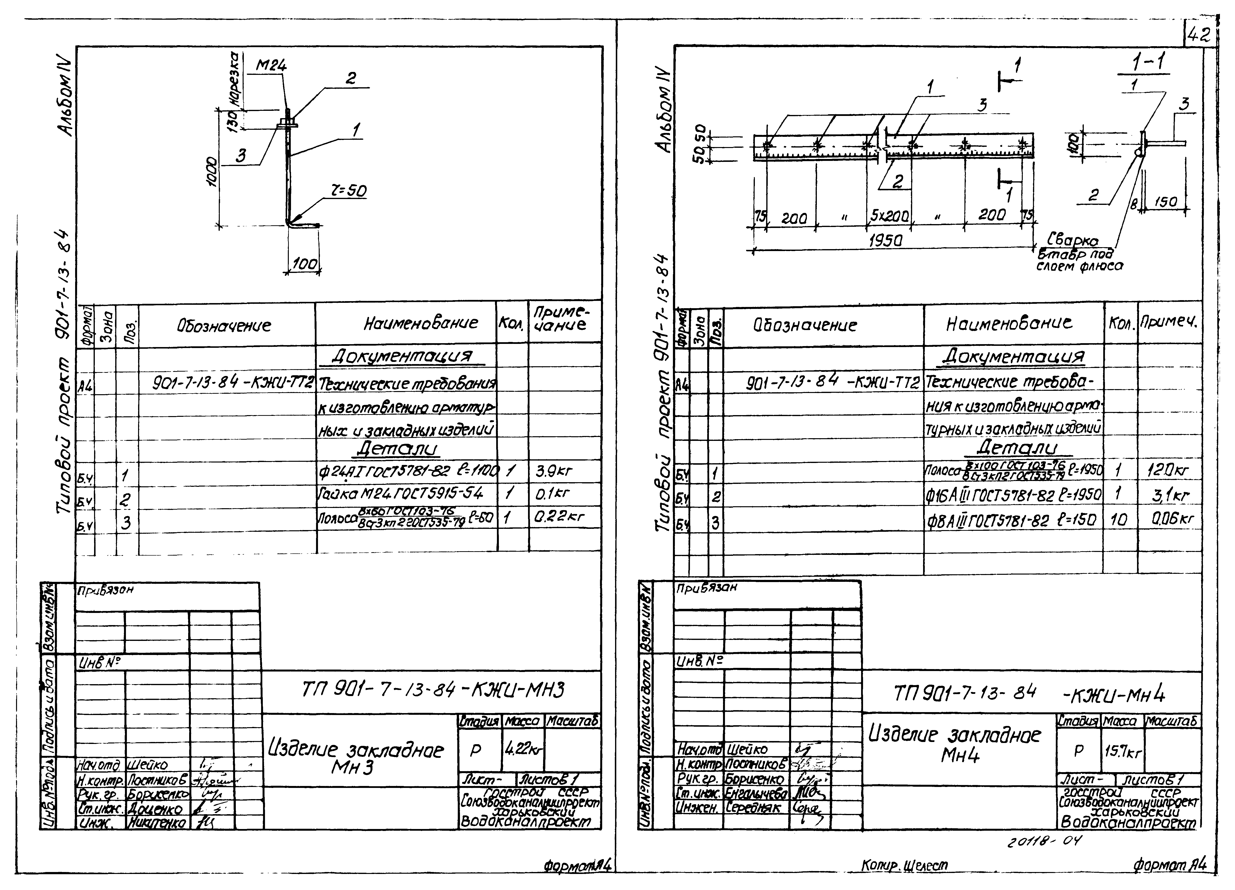 Типовой проект 901-7-13.84