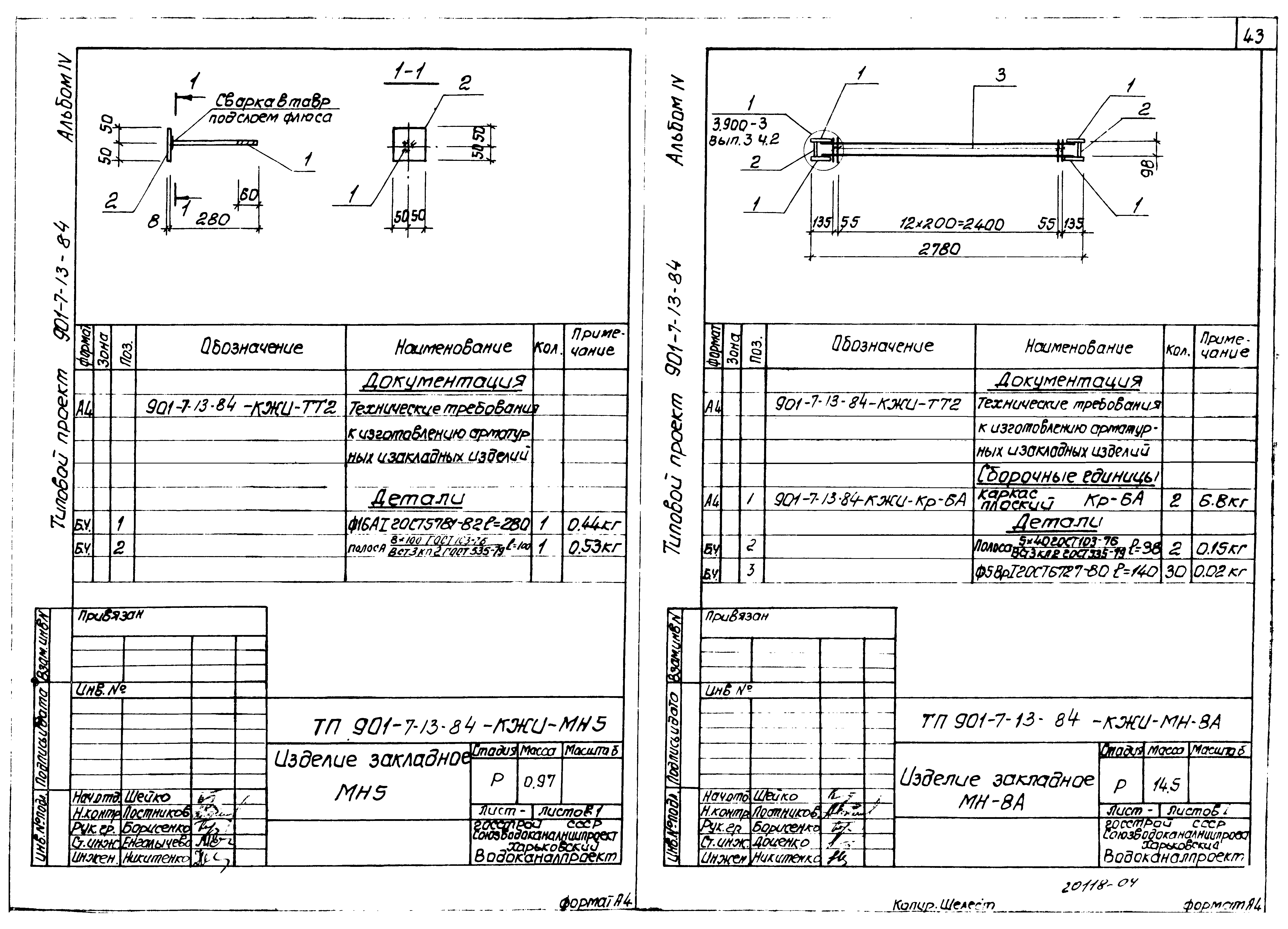 Типовой проект 901-7-13.84