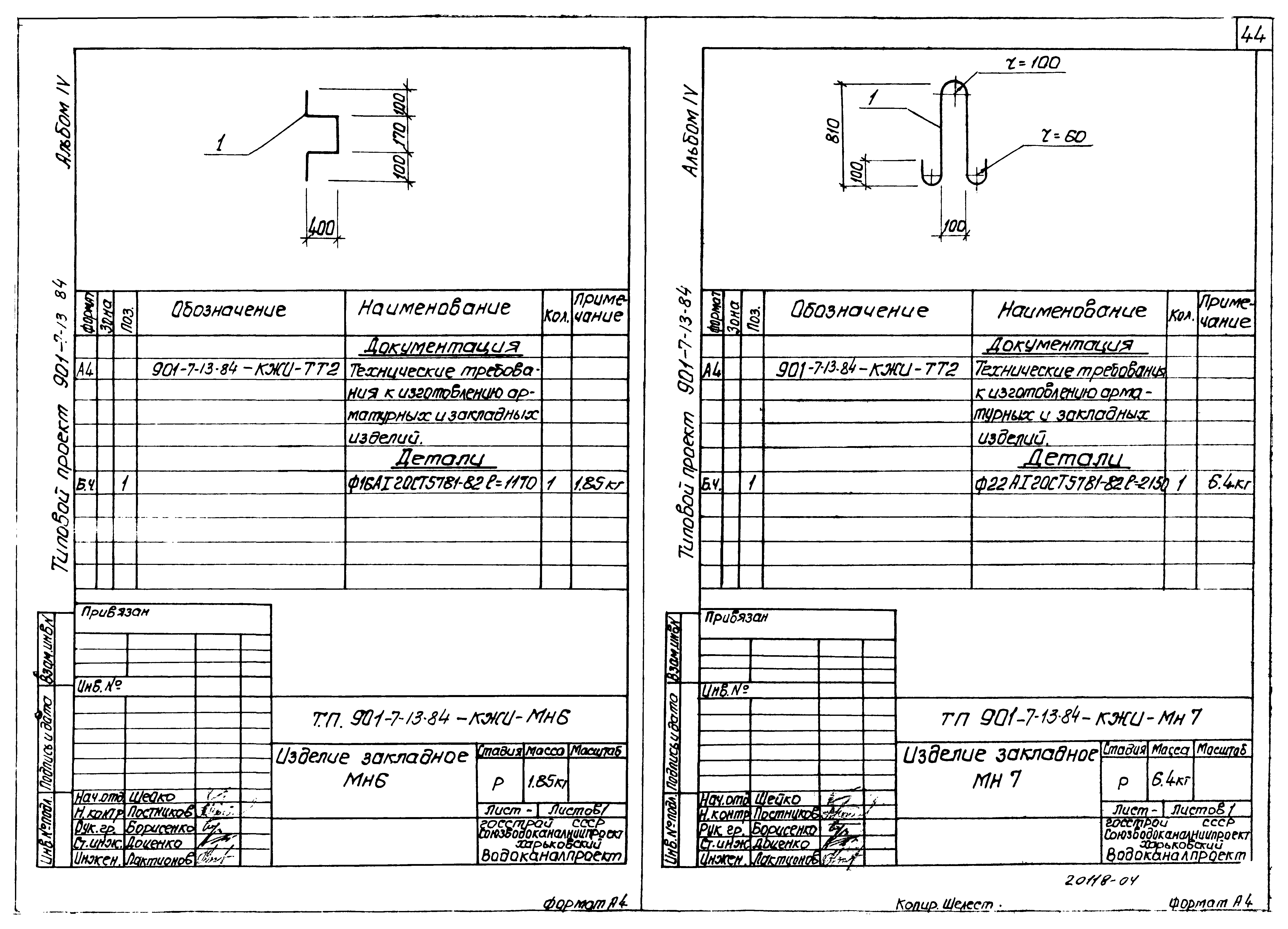 Типовой проект 901-7-13.84