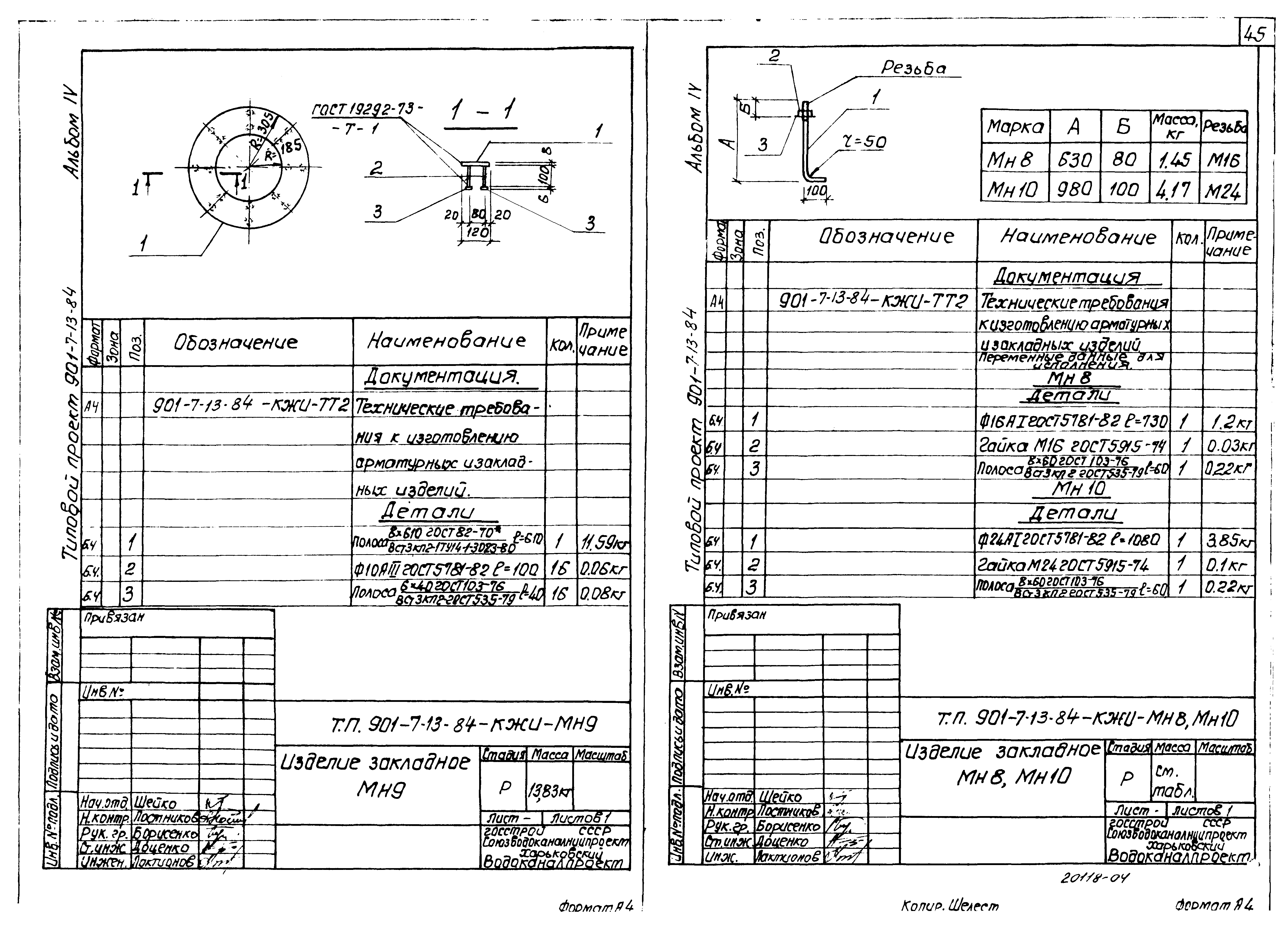 Типовой проект 901-7-13.84