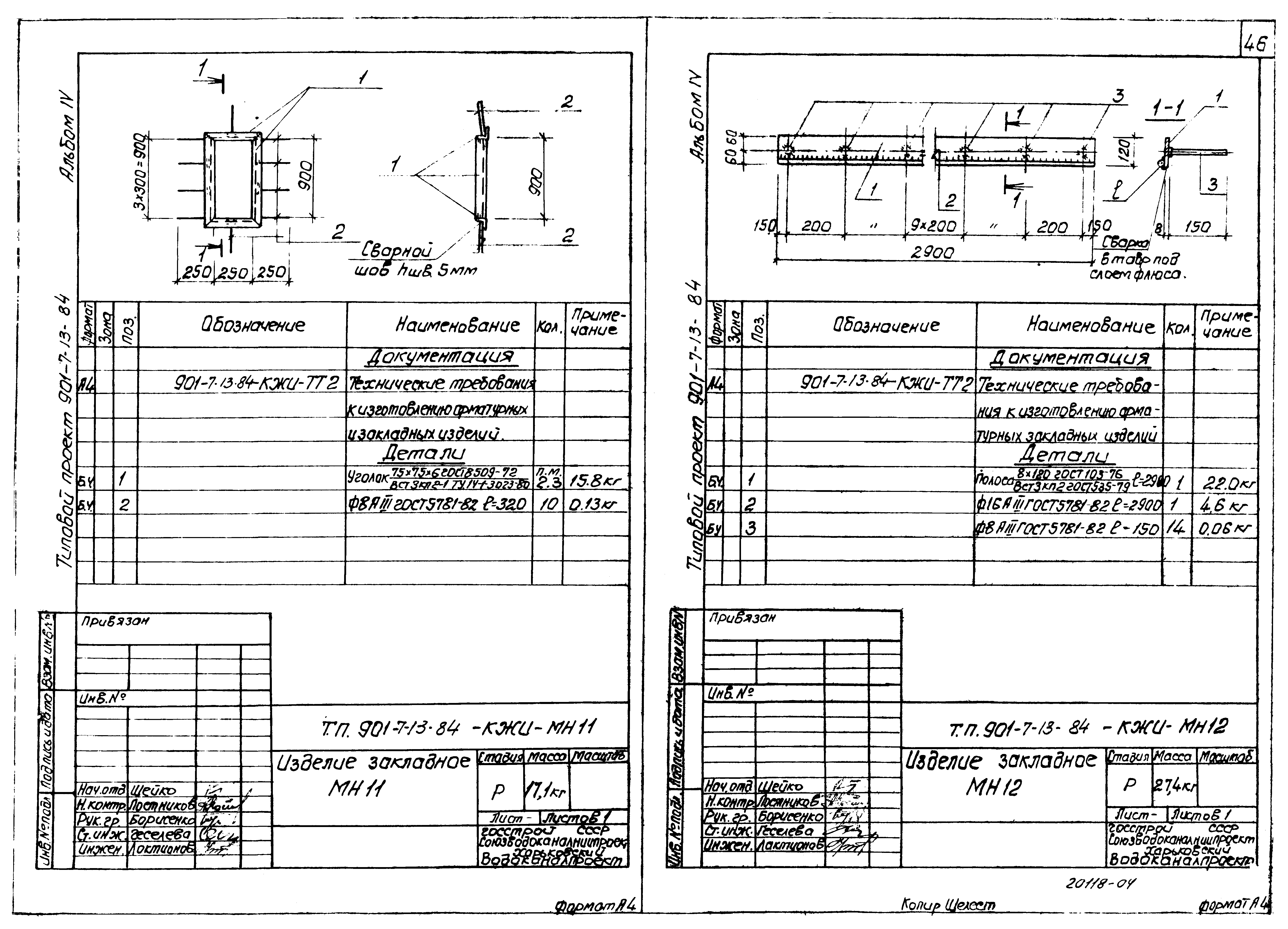 Типовой проект 901-7-13.84