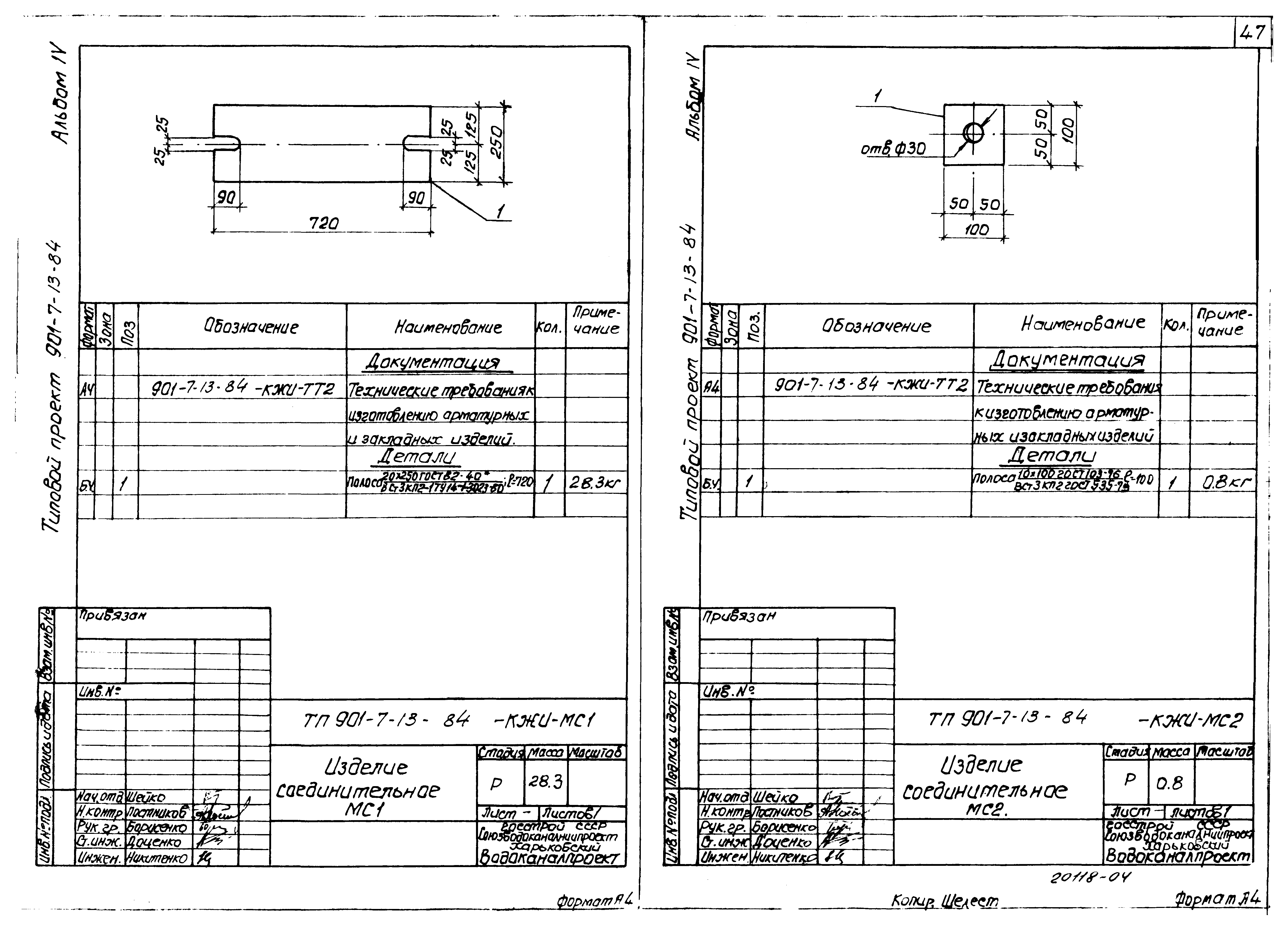 Типовой проект 901-7-13.84