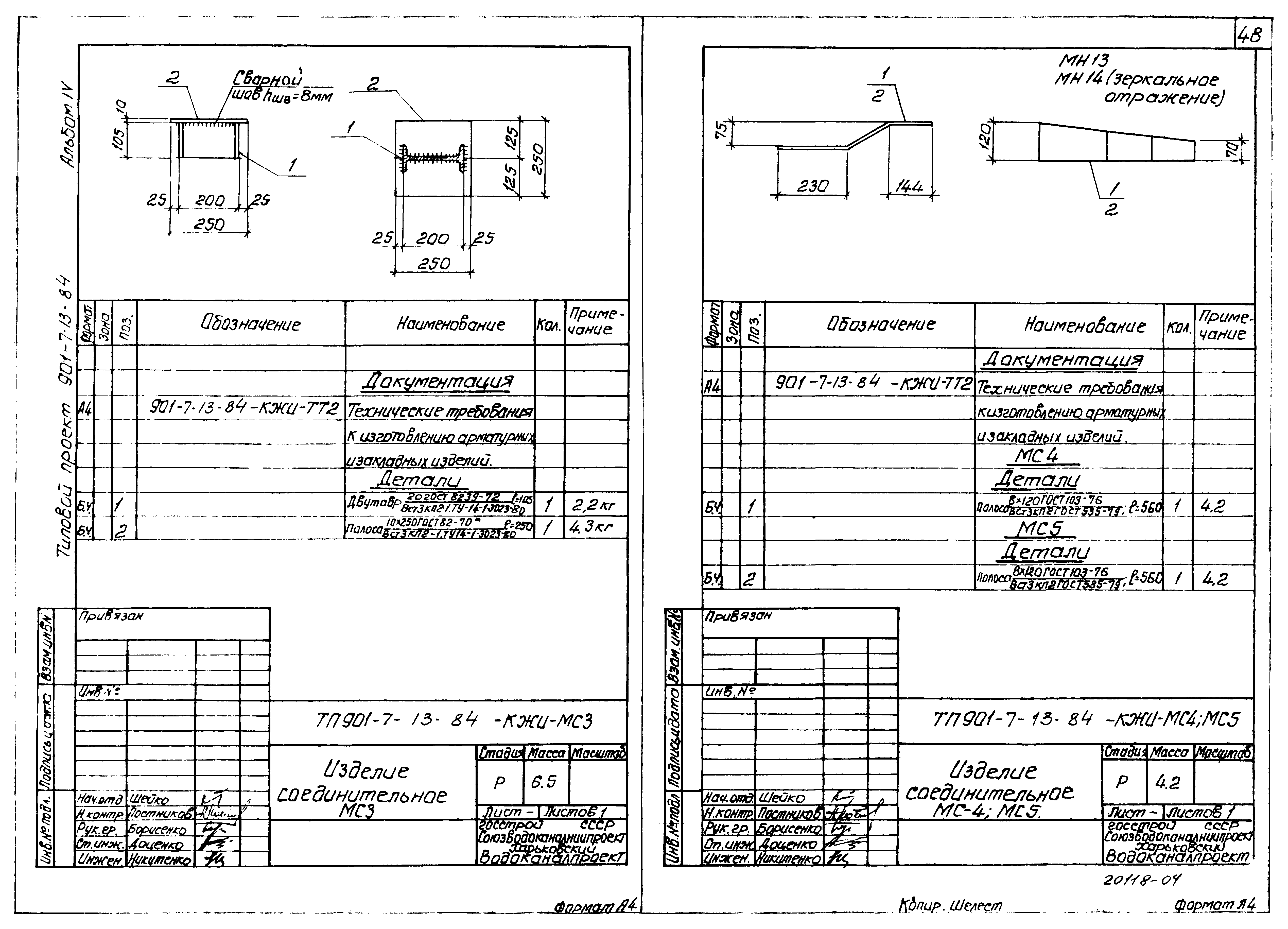 Типовой проект 901-7-13.84