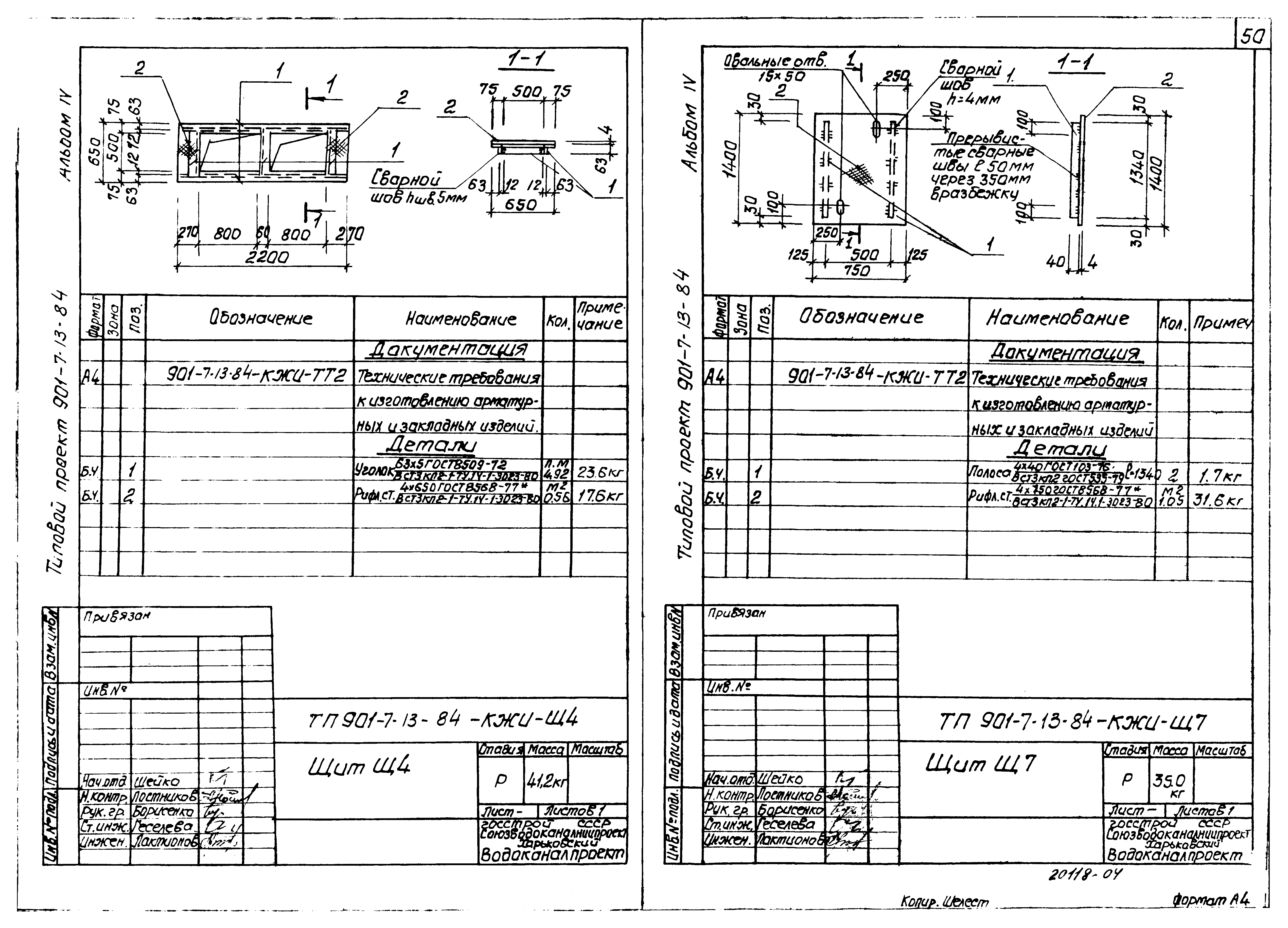 Типовой проект 901-7-13.84