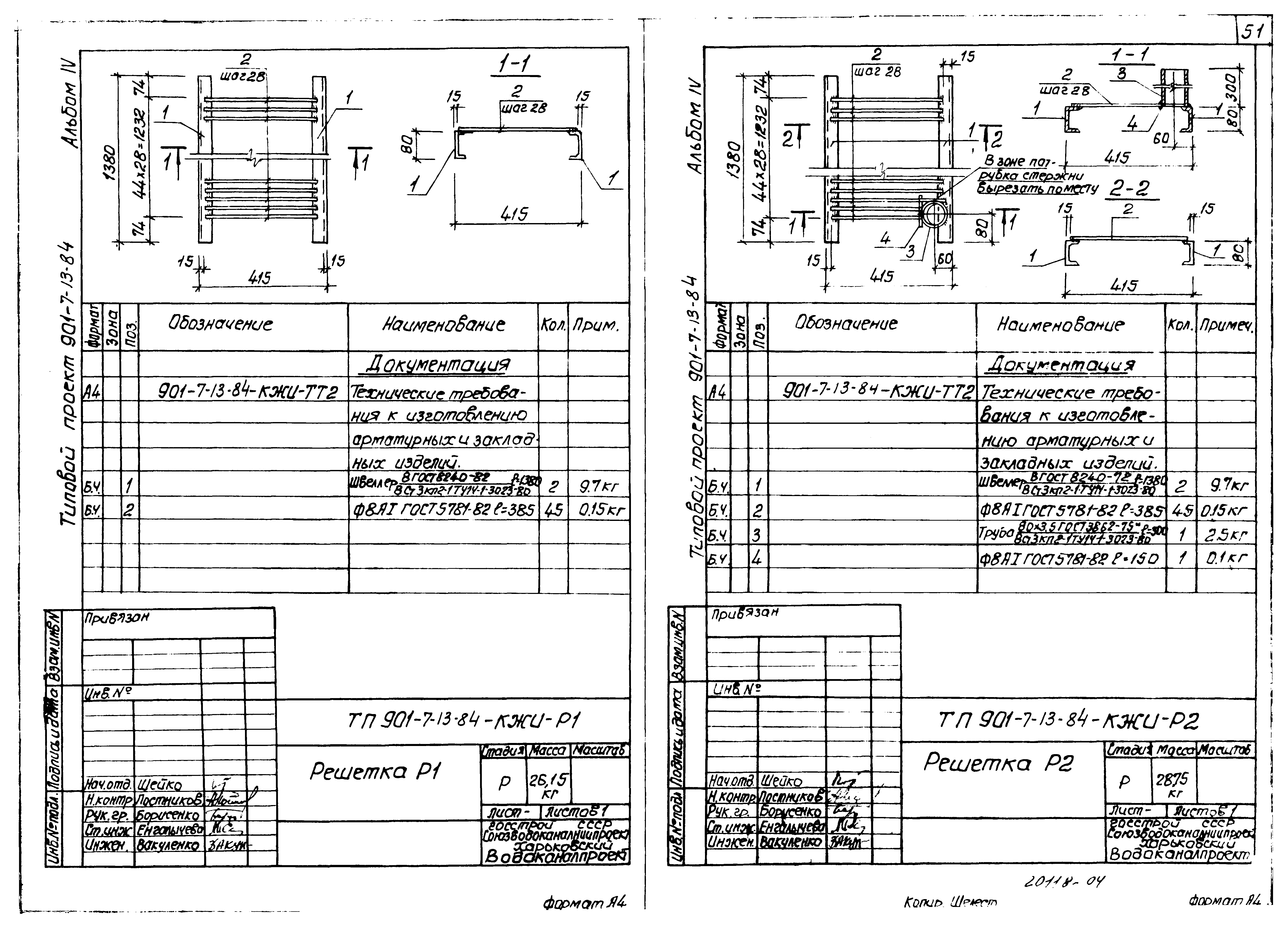 Типовой проект 901-7-13.84