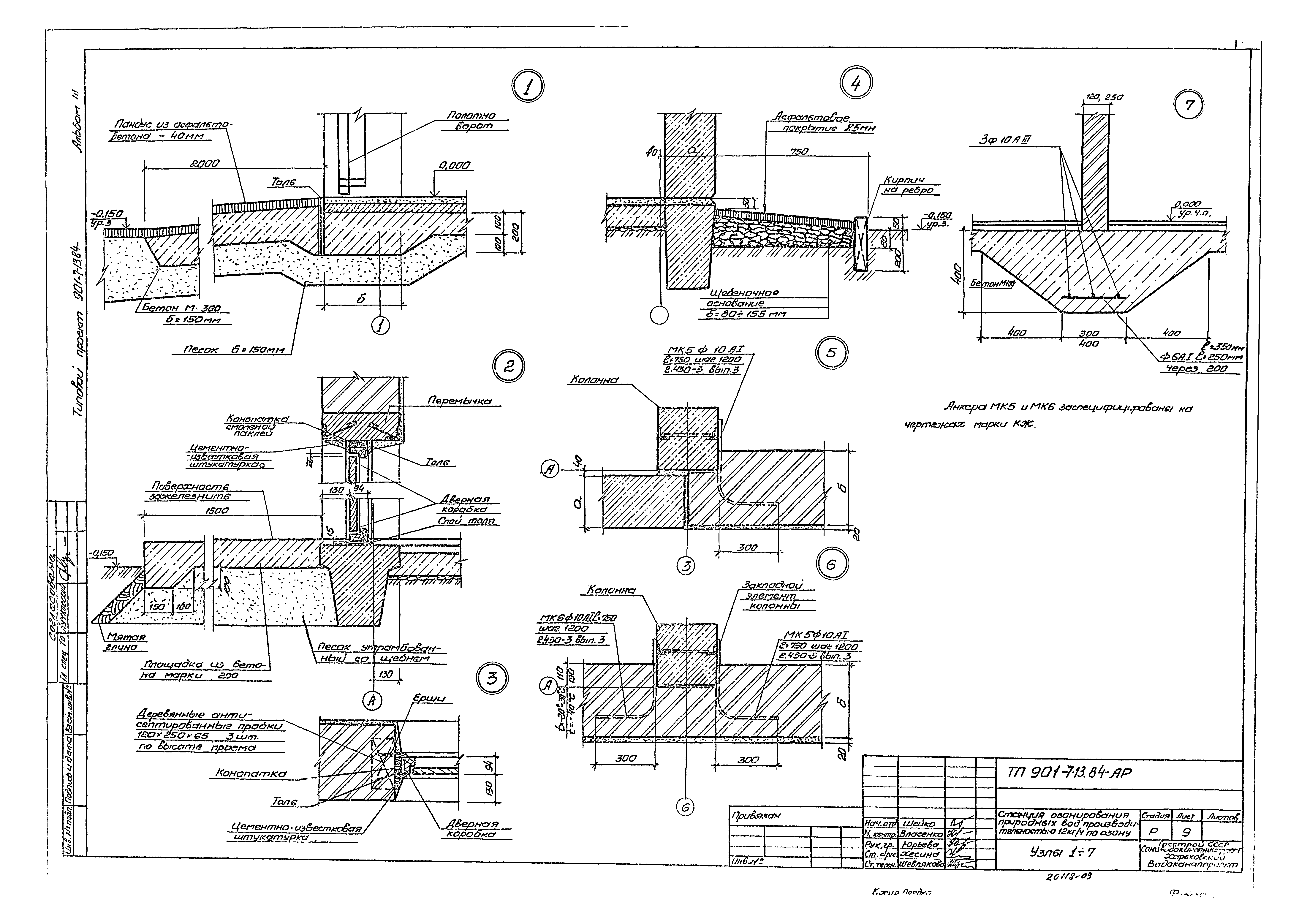 Типовой проект 901-7-13.84