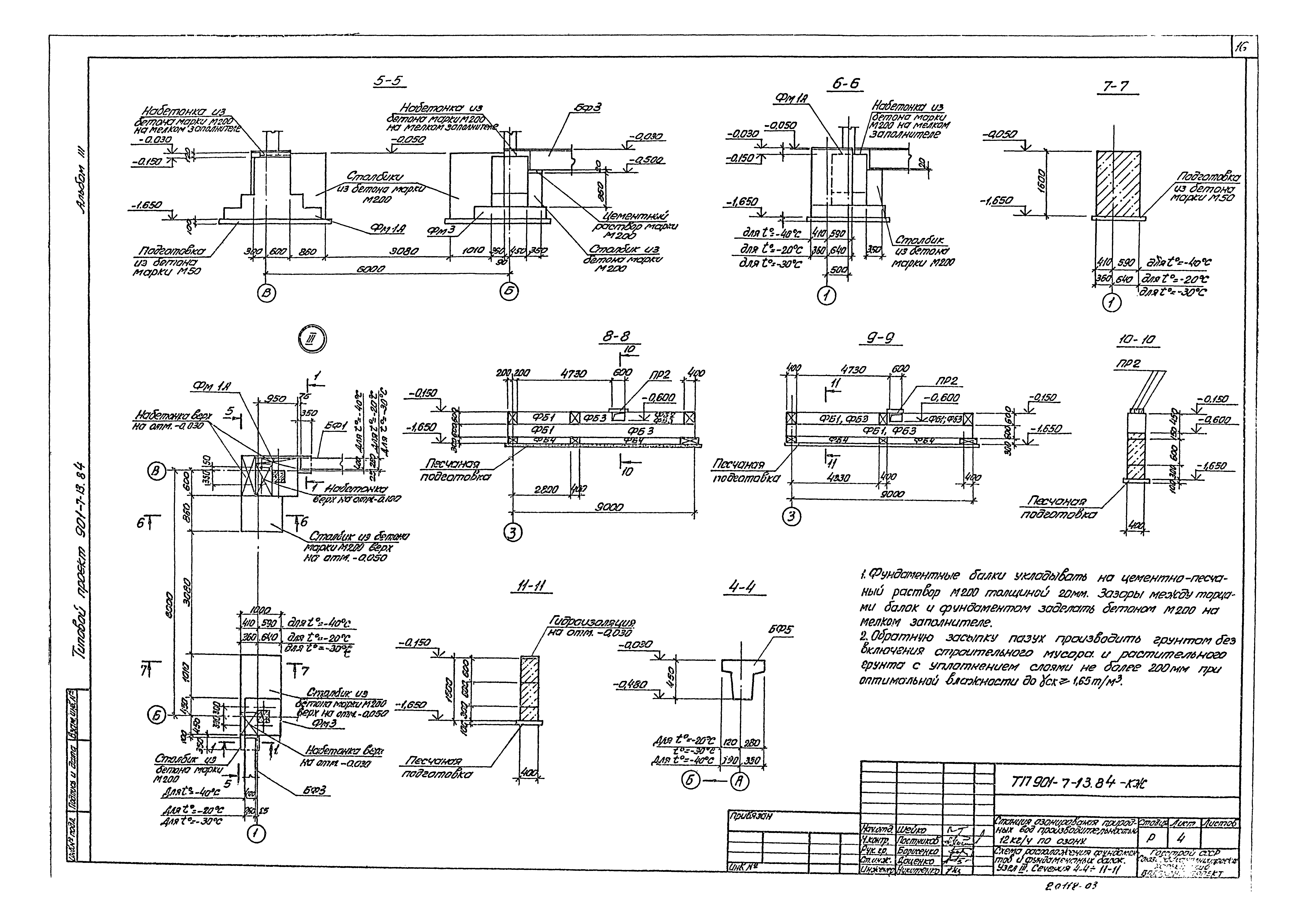 Типовой проект 901-7-13.84
