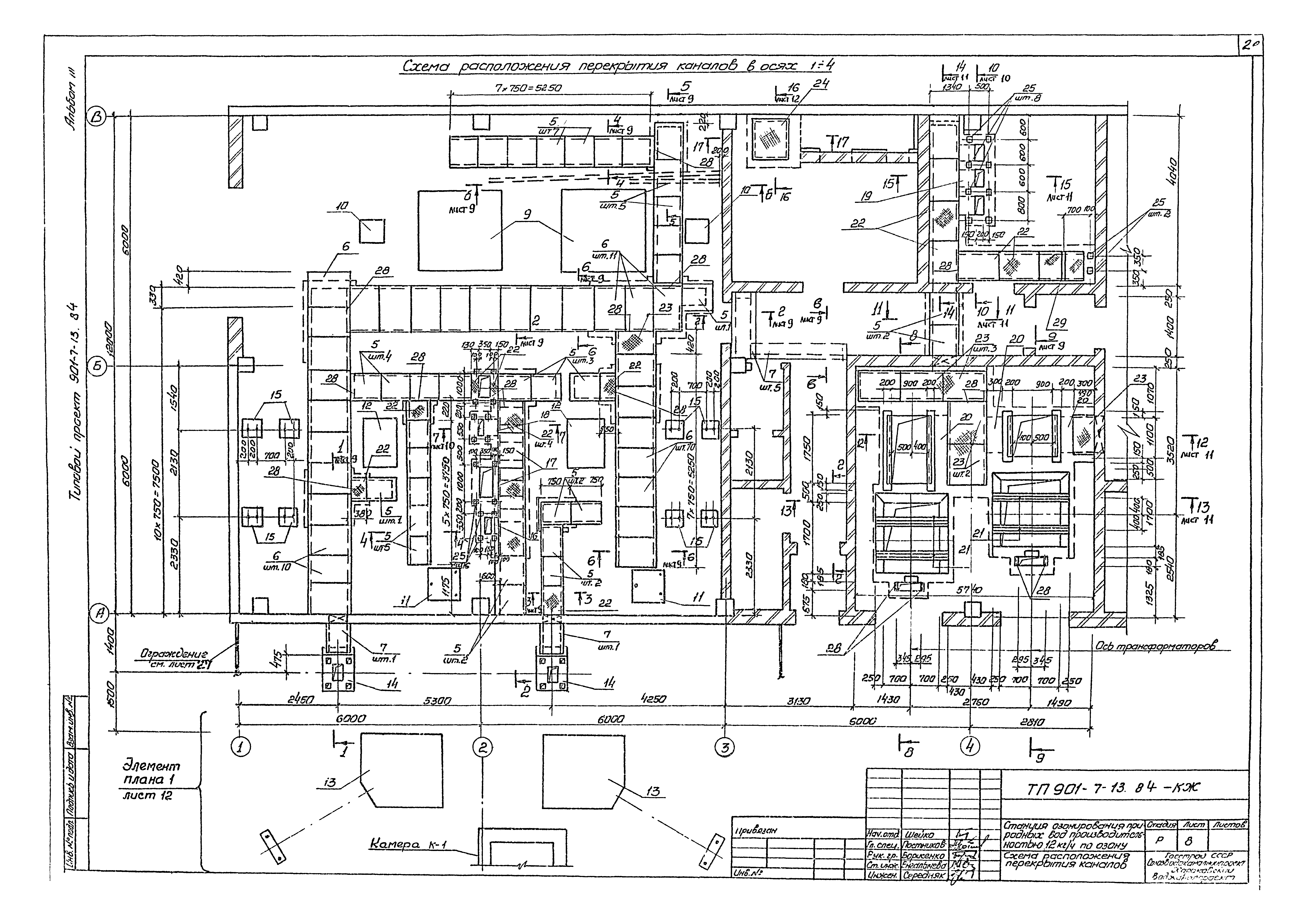 Типовой проект 901-7-13.84