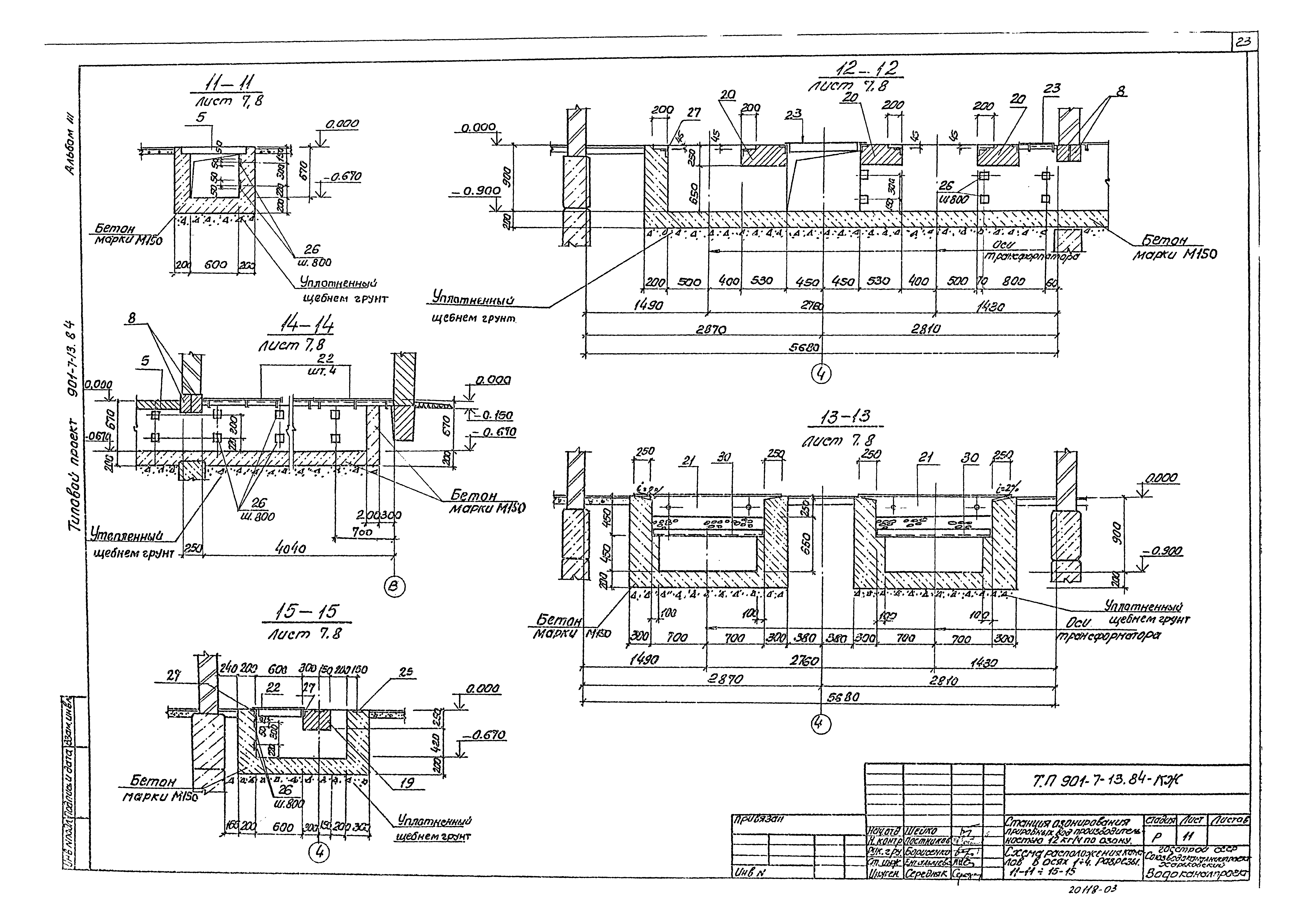 Типовой проект 901-7-13.84