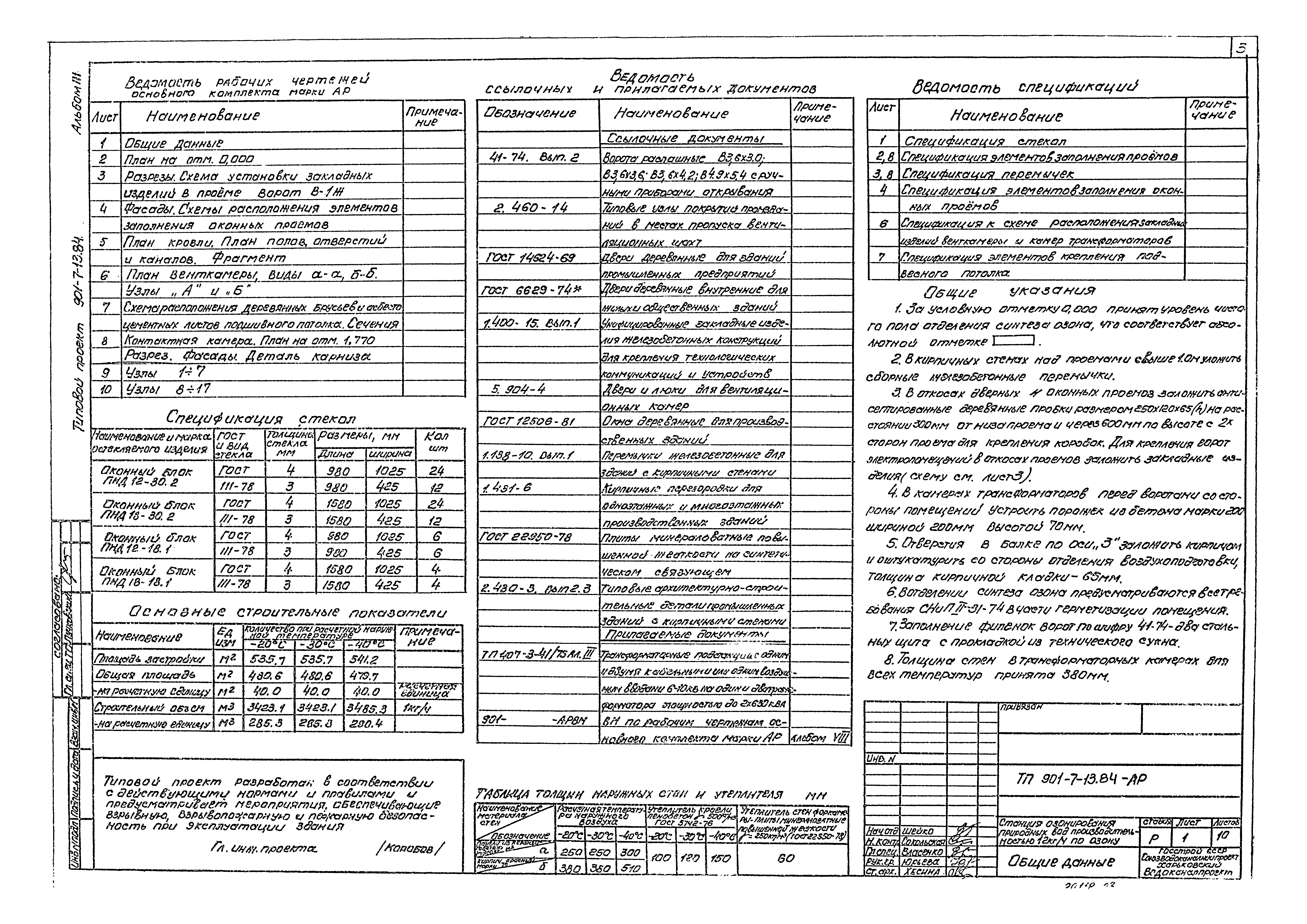 Типовой проект 901-7-13.84