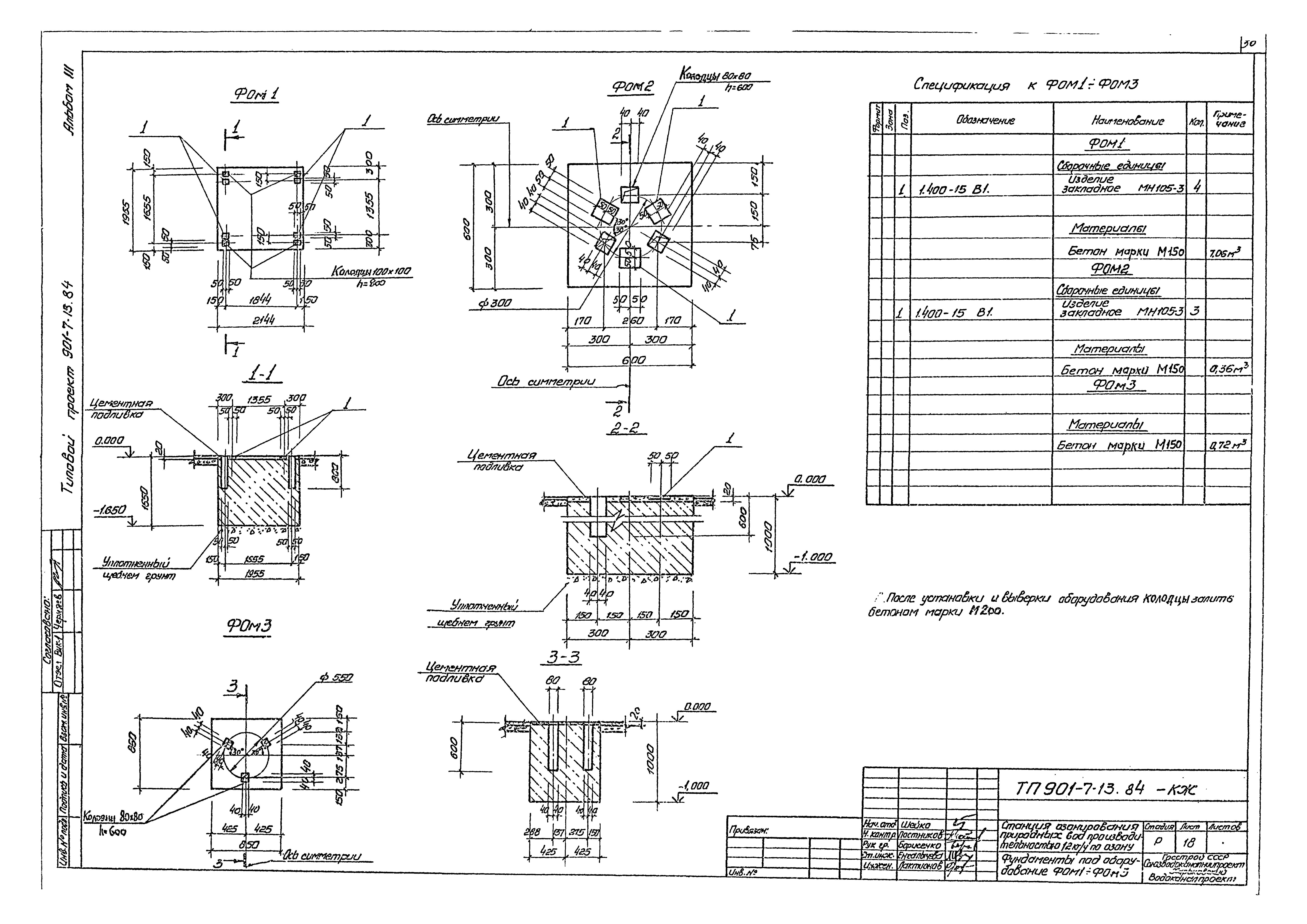 Типовой проект 901-7-13.84