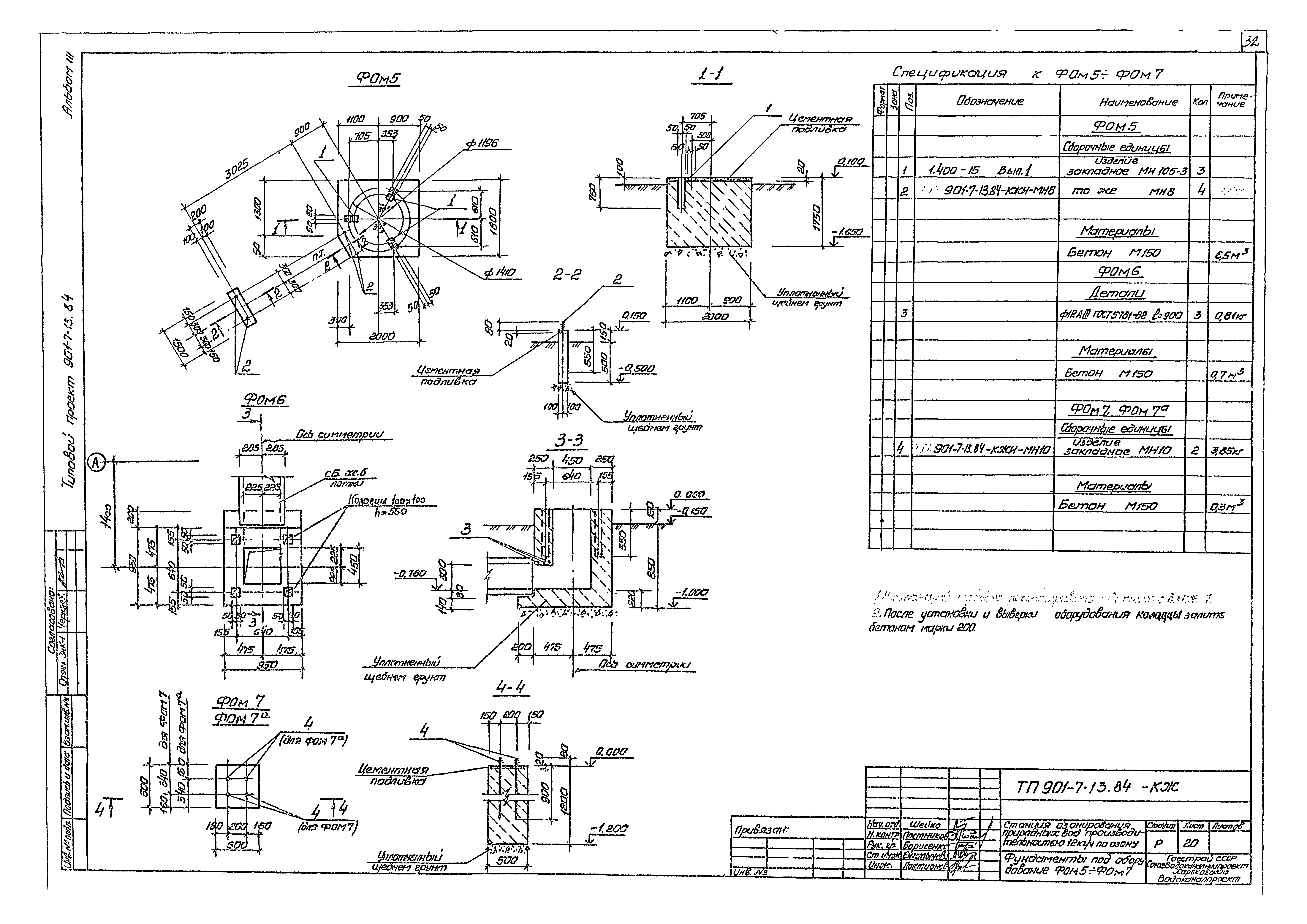 Типовой проект 901-7-13.84