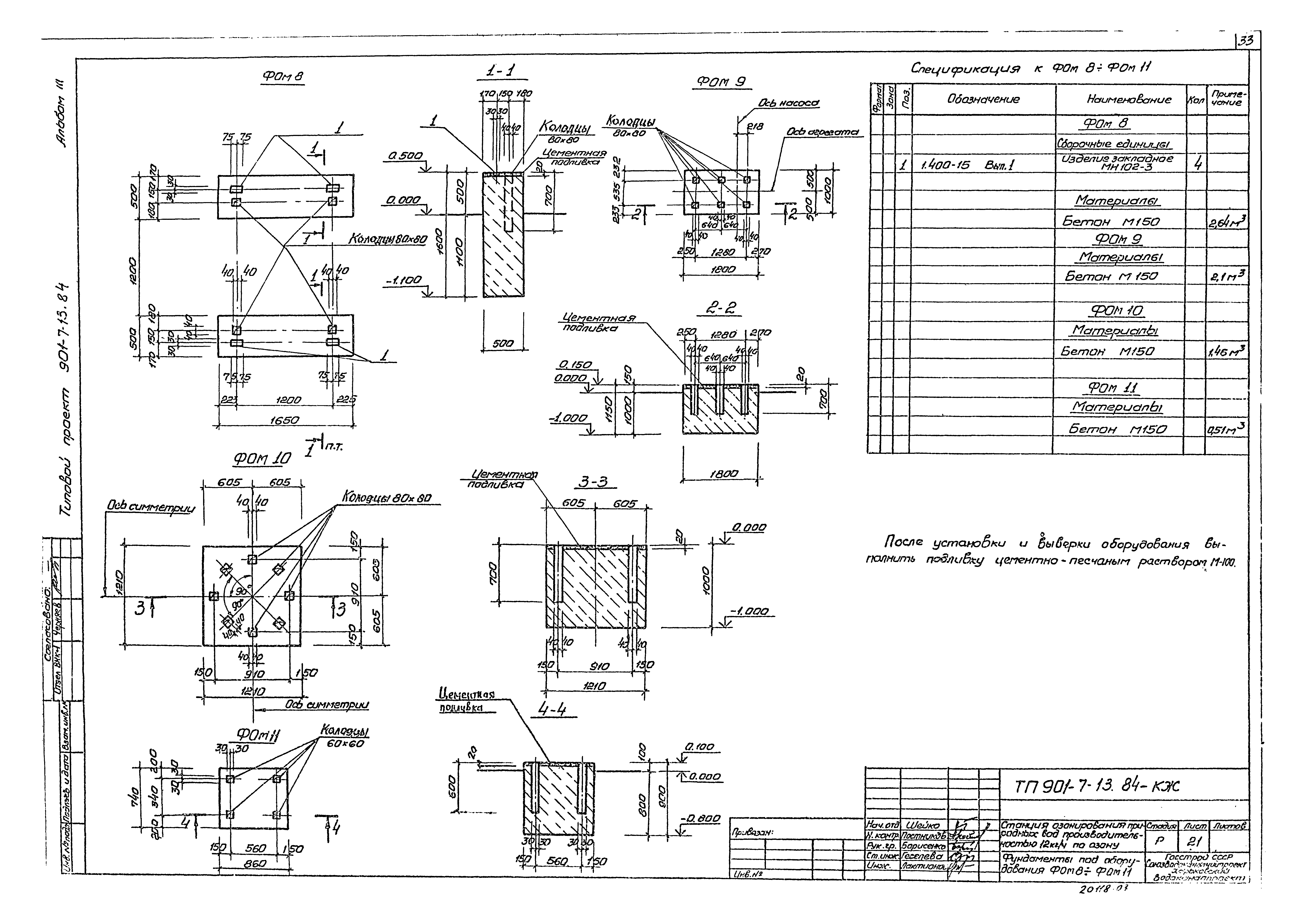 Типовой проект 901-7-13.84