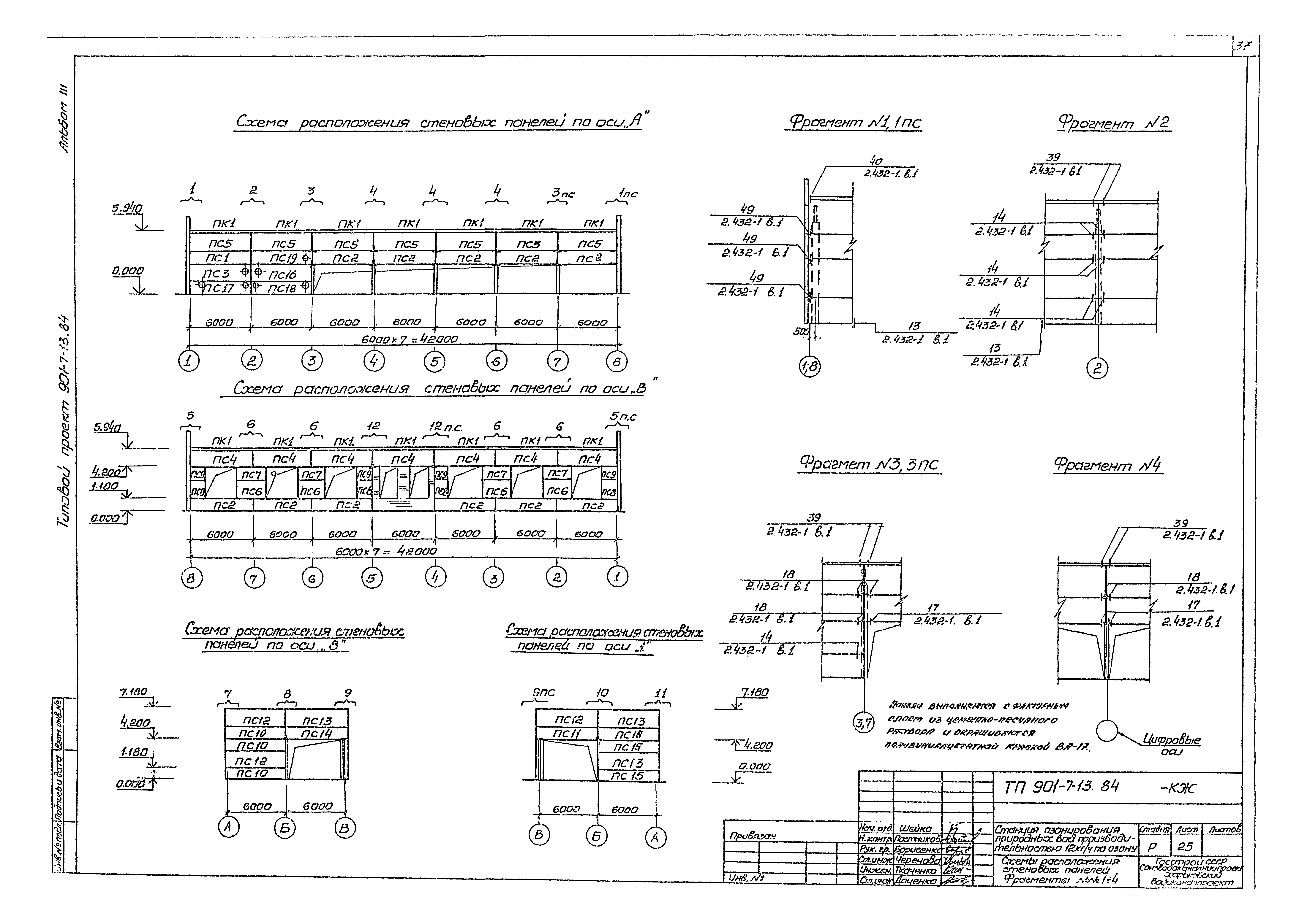 Типовой проект 901-7-13.84