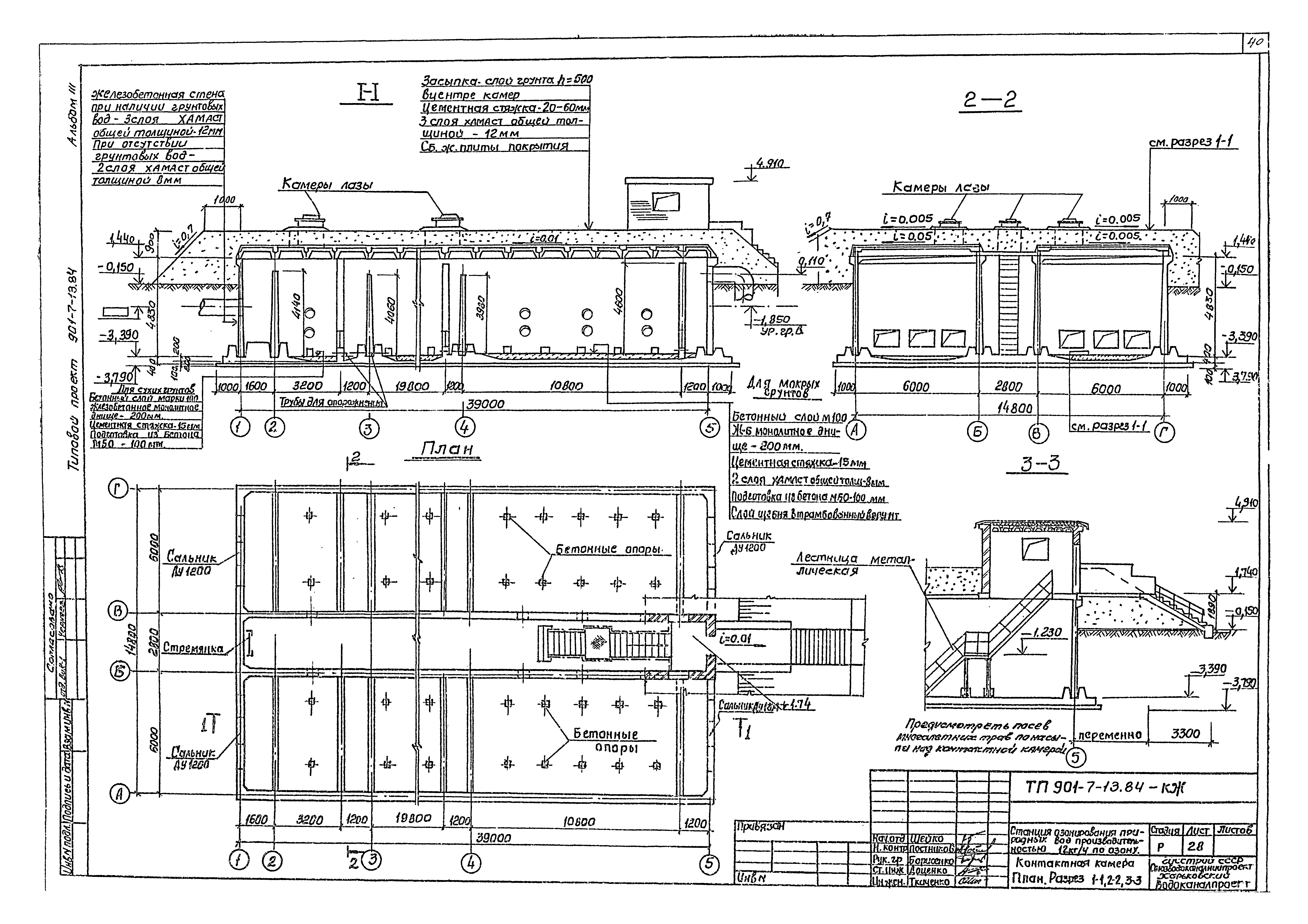 Типовой проект 901-7-13.84