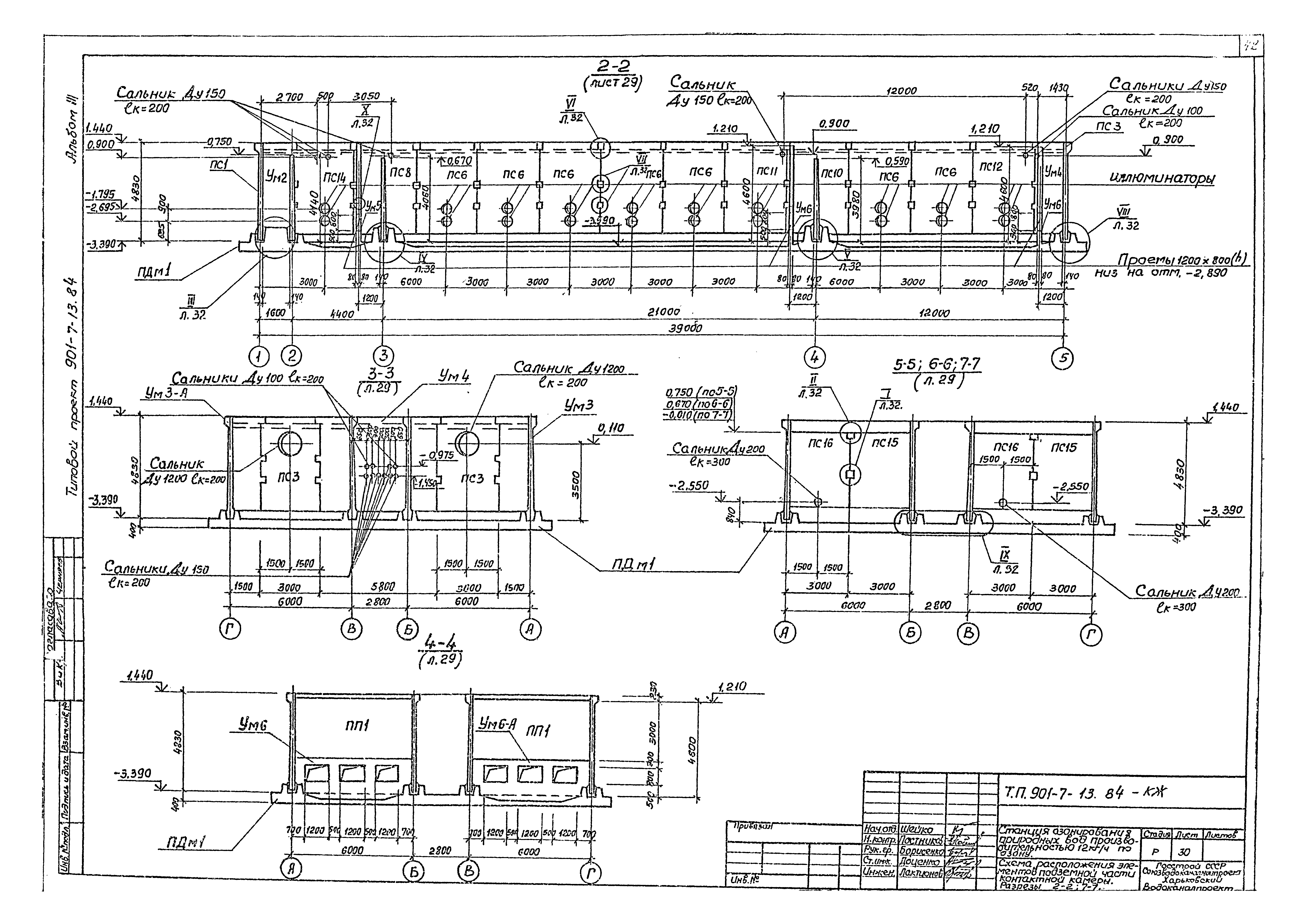 Типовой проект 901-7-13.84