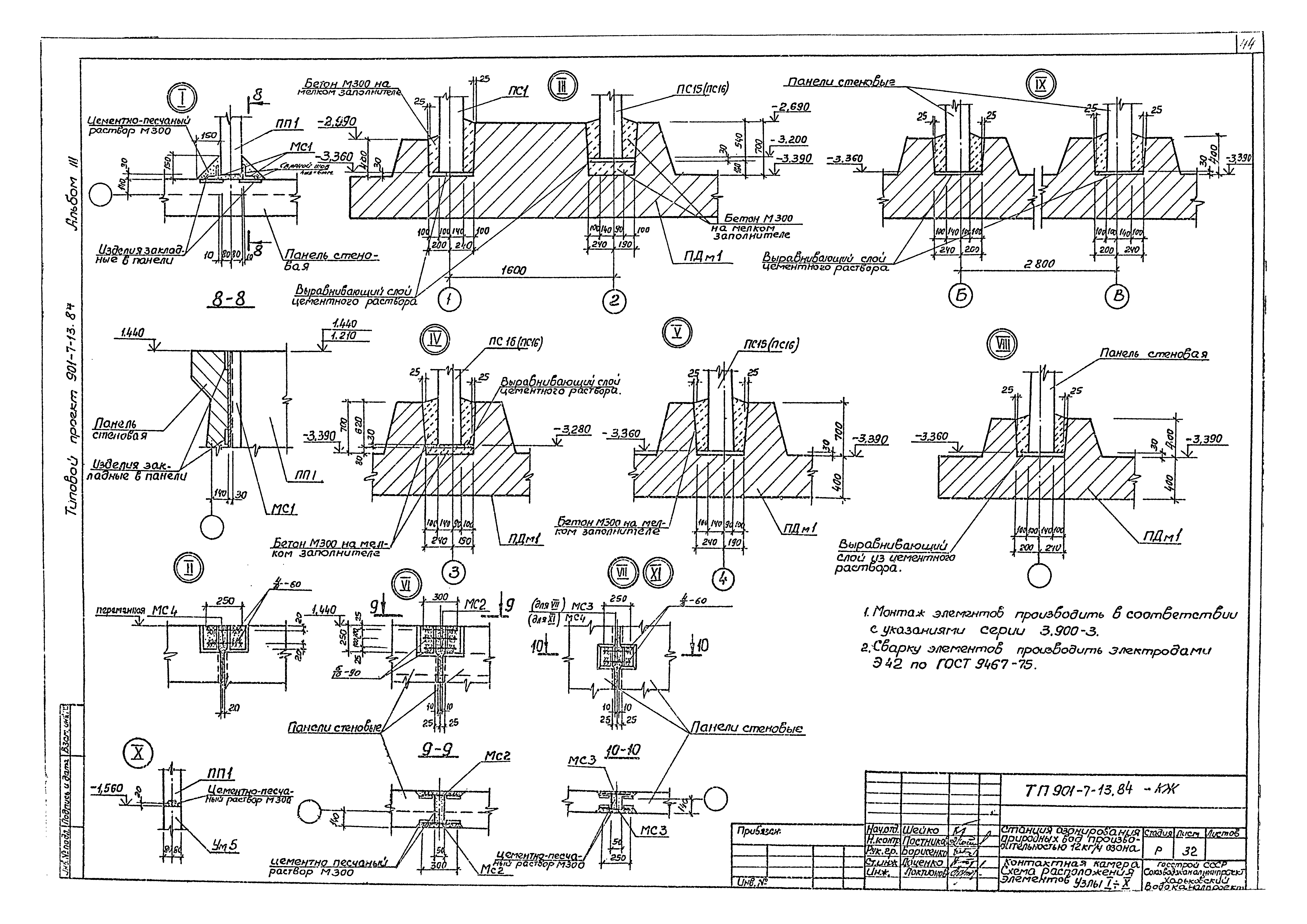 Типовой проект 901-7-13.84