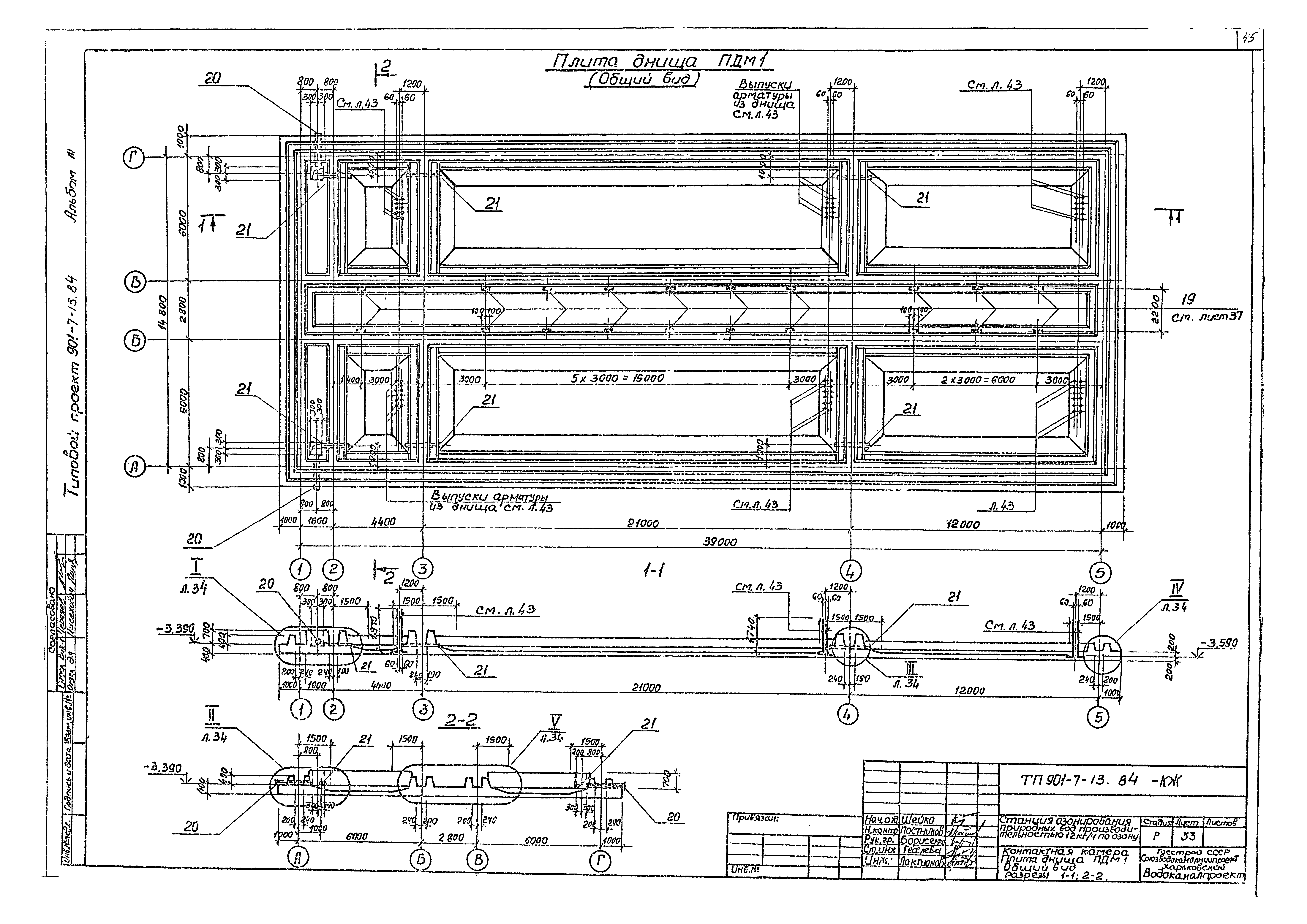 Типовой проект 901-7-13.84
