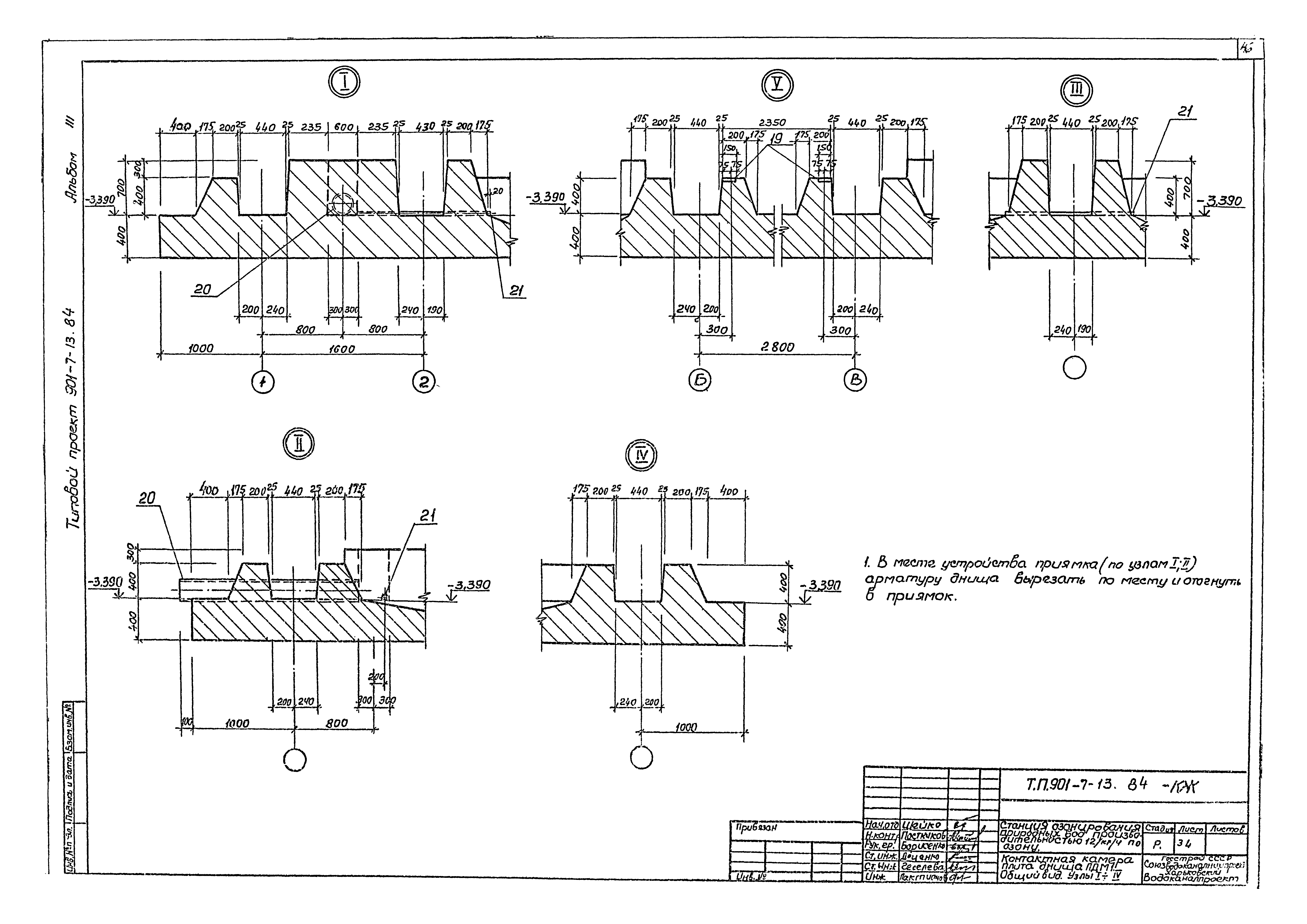 Типовой проект 901-7-13.84