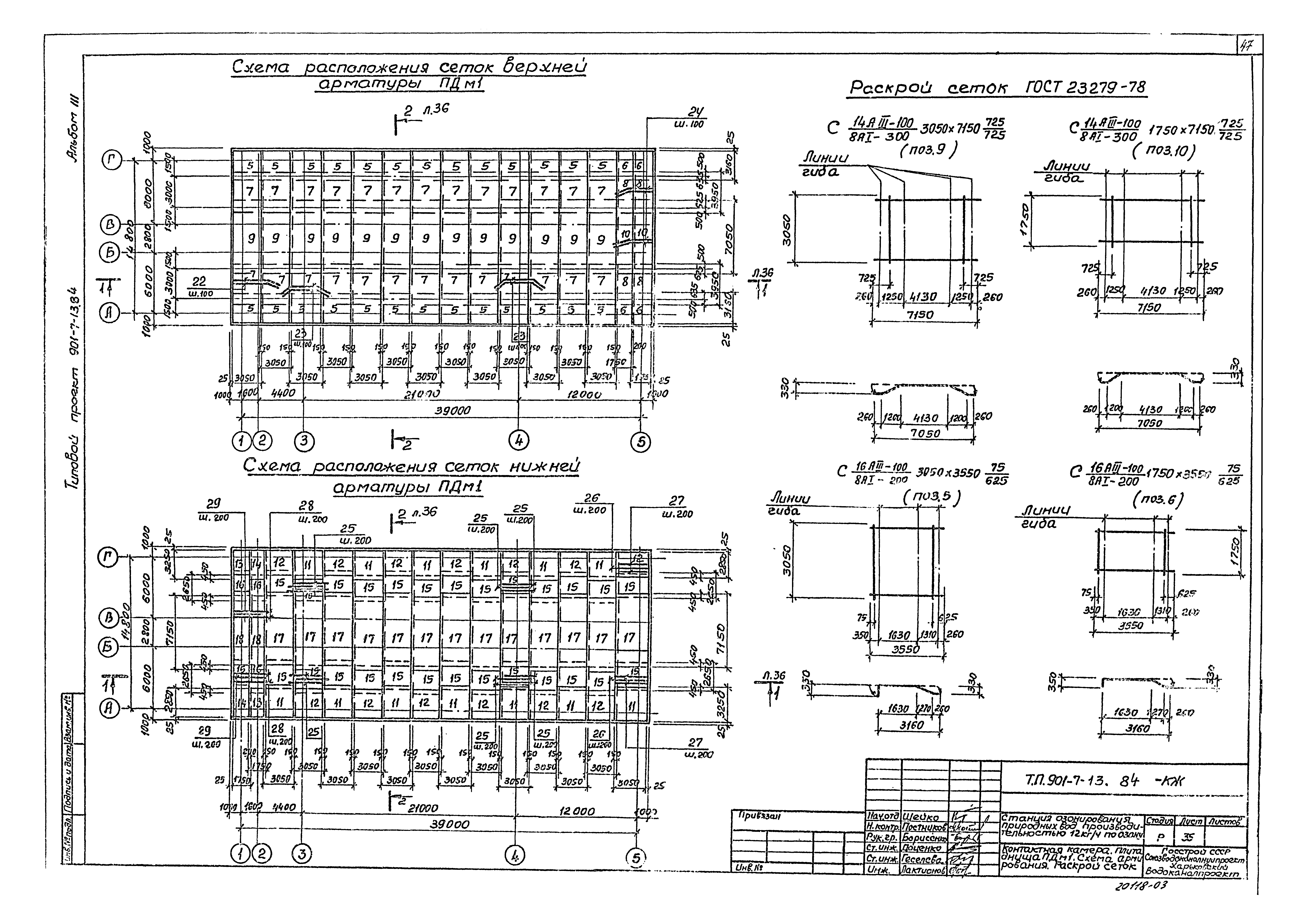 Типовой проект 901-7-13.84