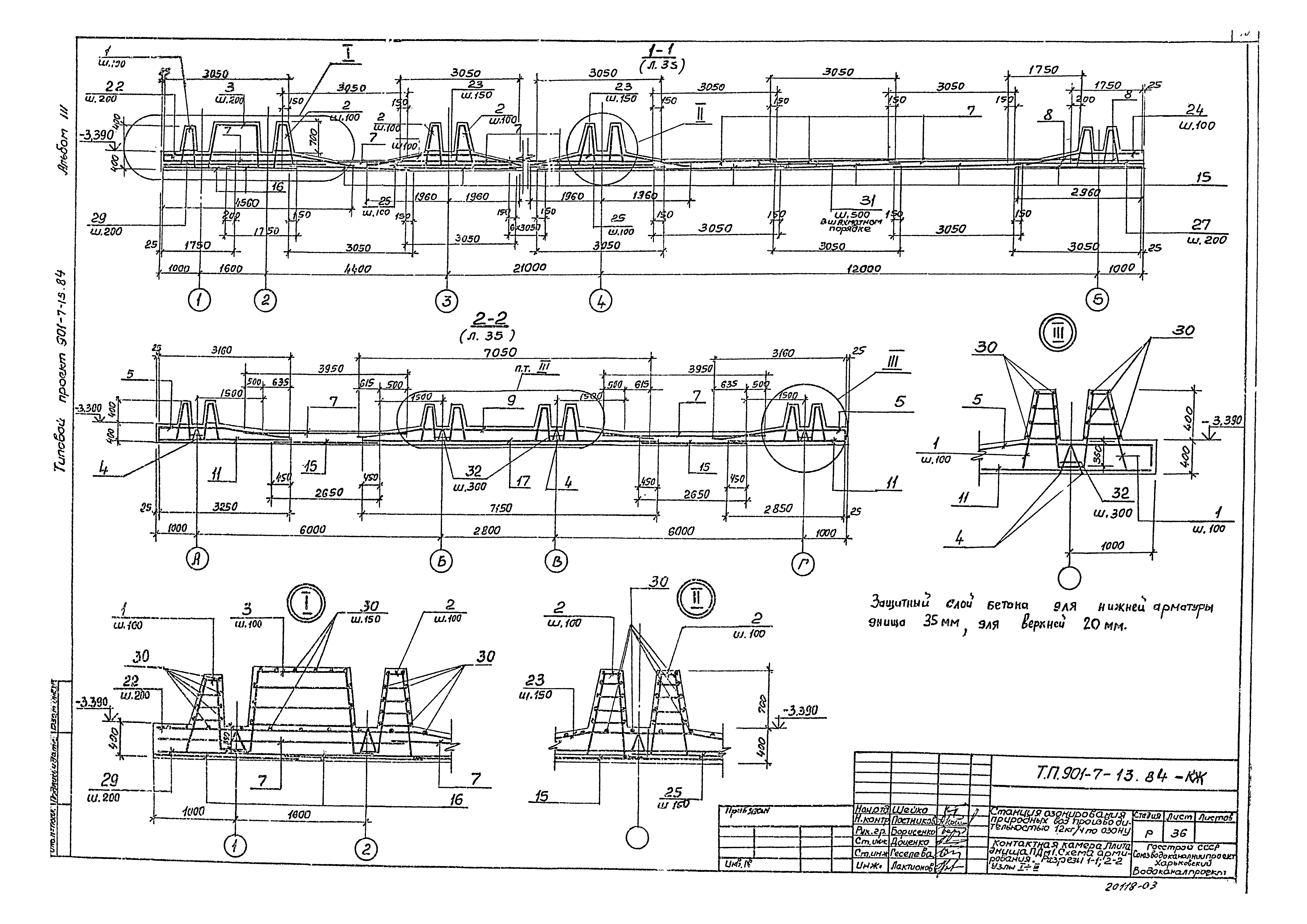 Типовой проект 901-7-13.84