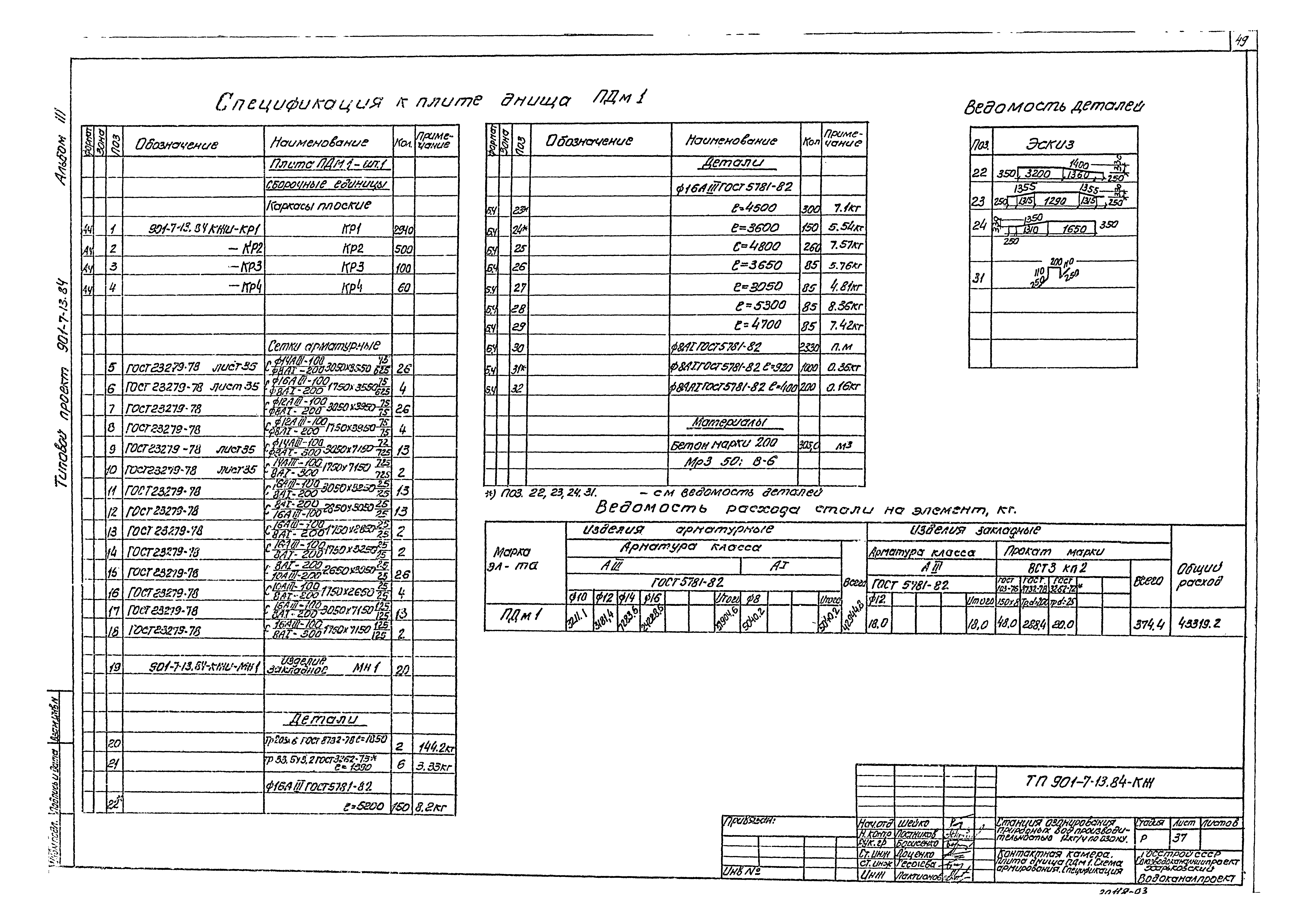 Типовой проект 901-7-13.84