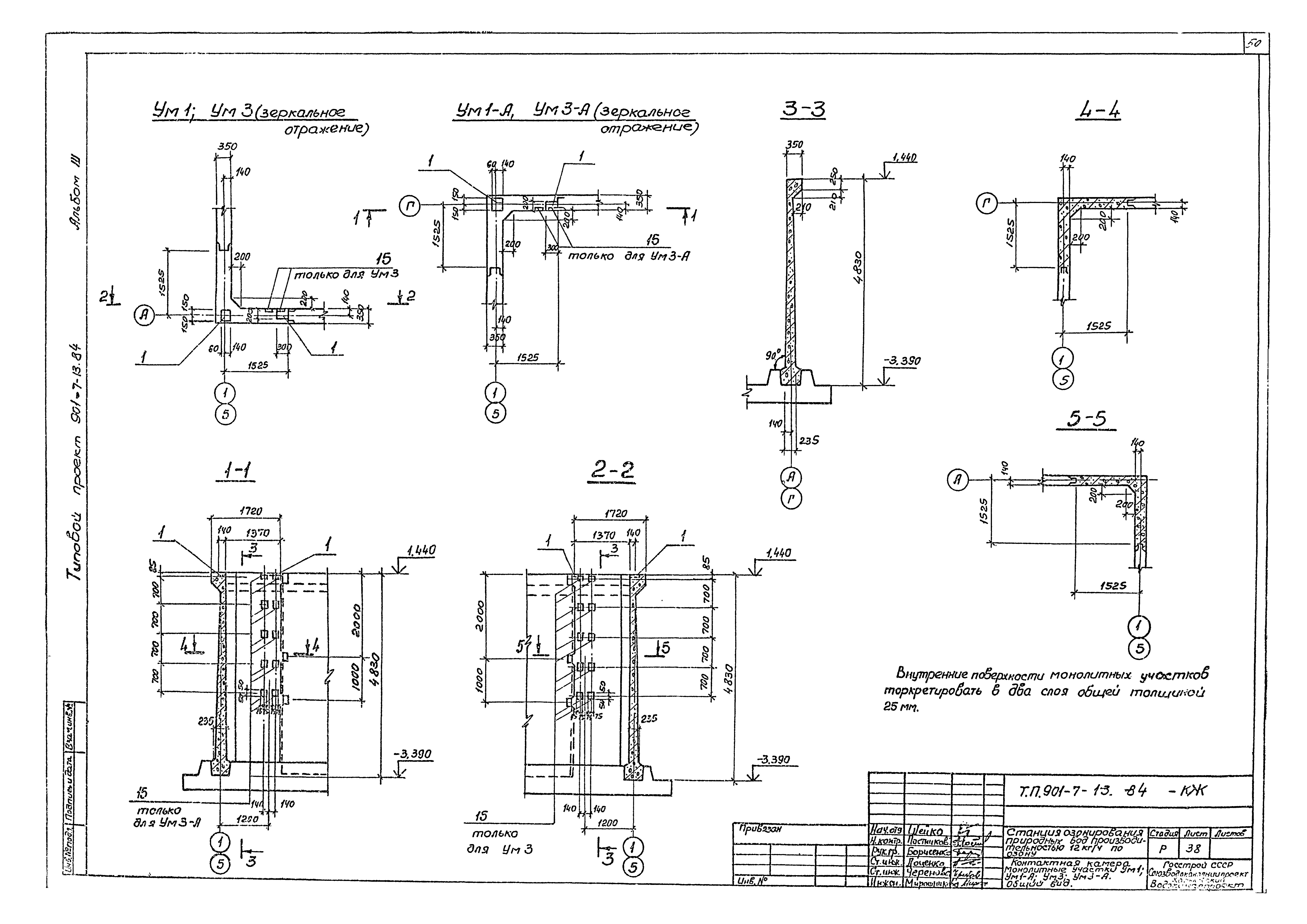Типовой проект 901-7-13.84