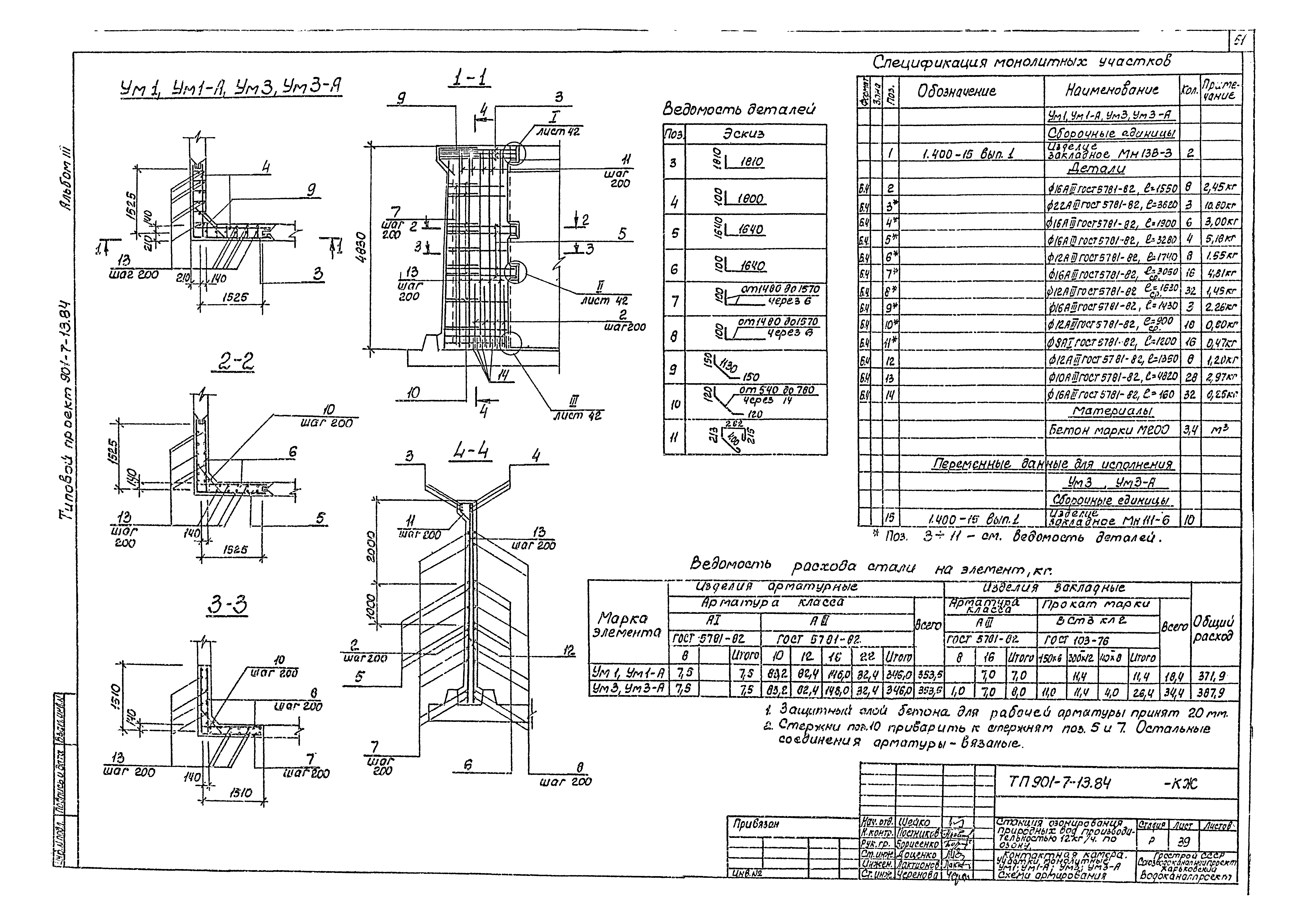 Типовой проект 901-7-13.84