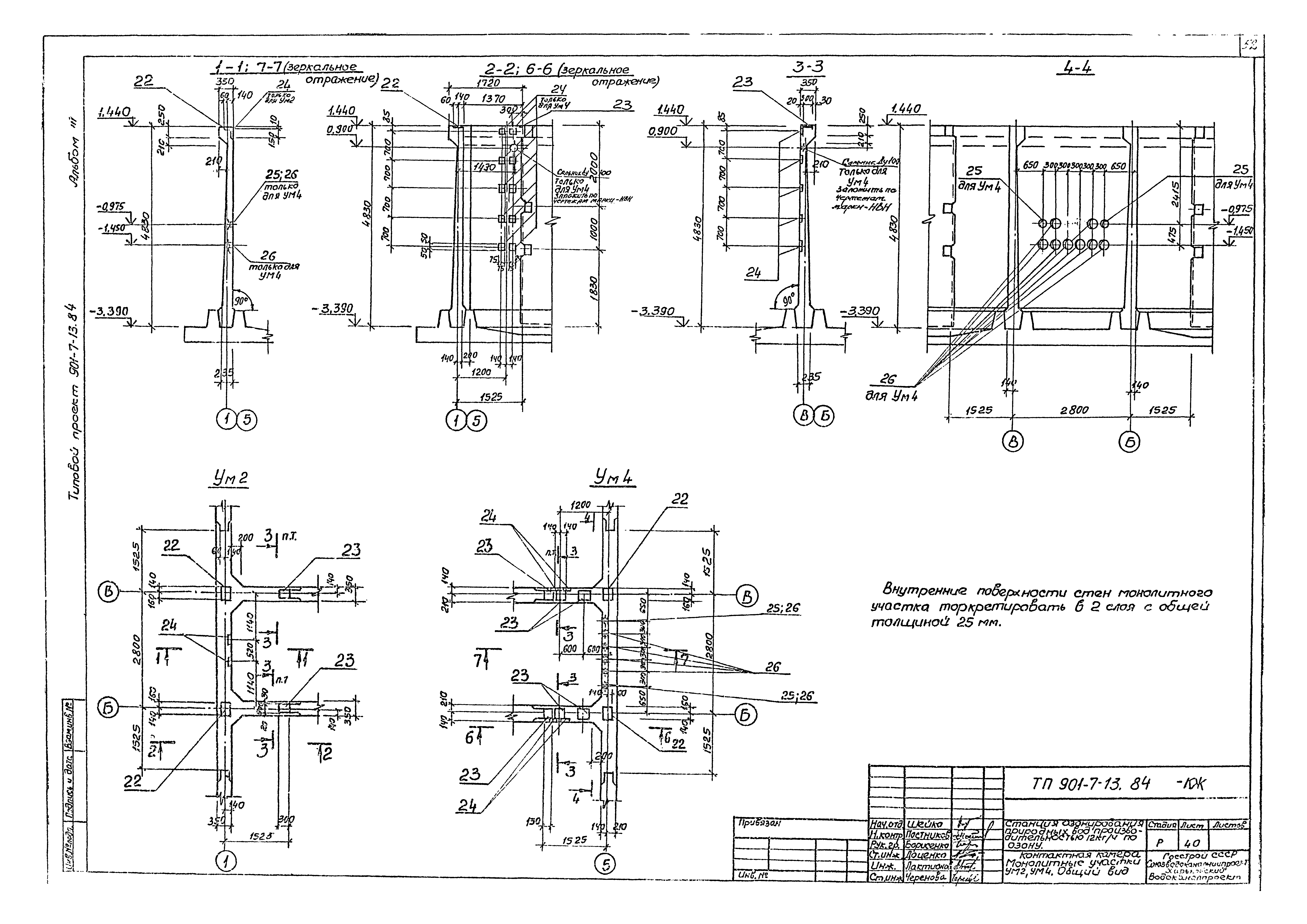 Типовой проект 901-7-13.84