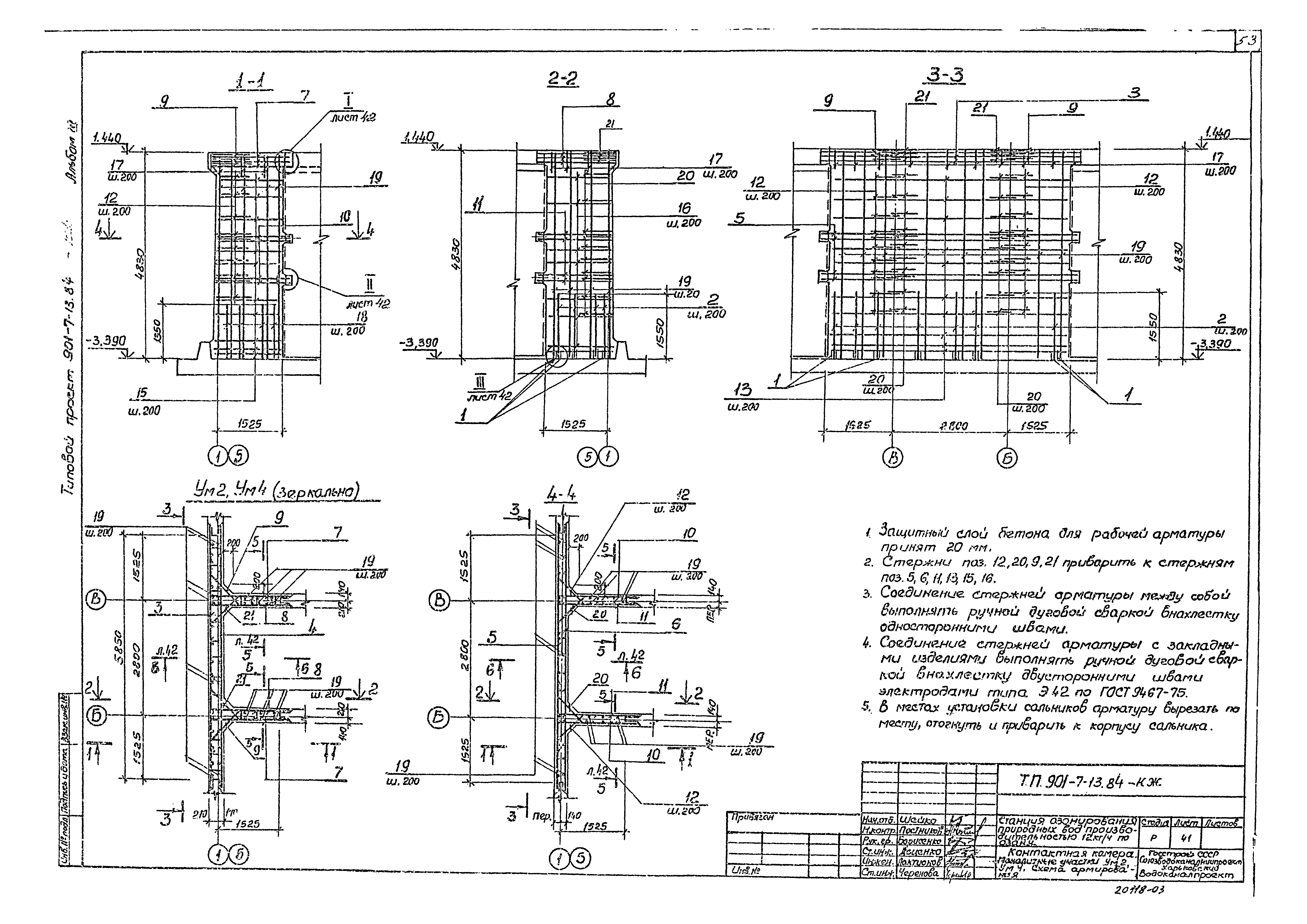 Типовой проект 901-7-13.84