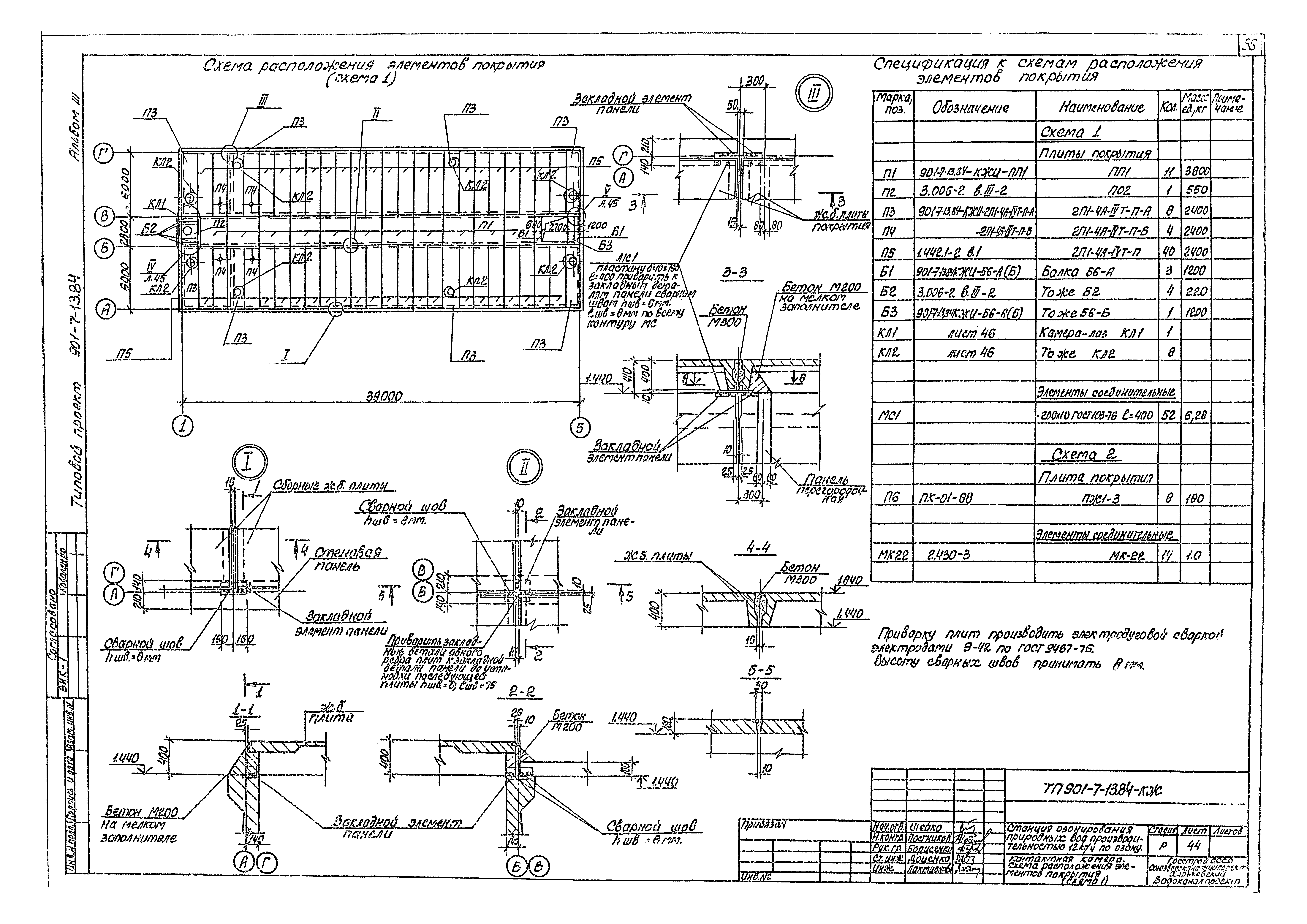 Типовой проект 901-7-13.84