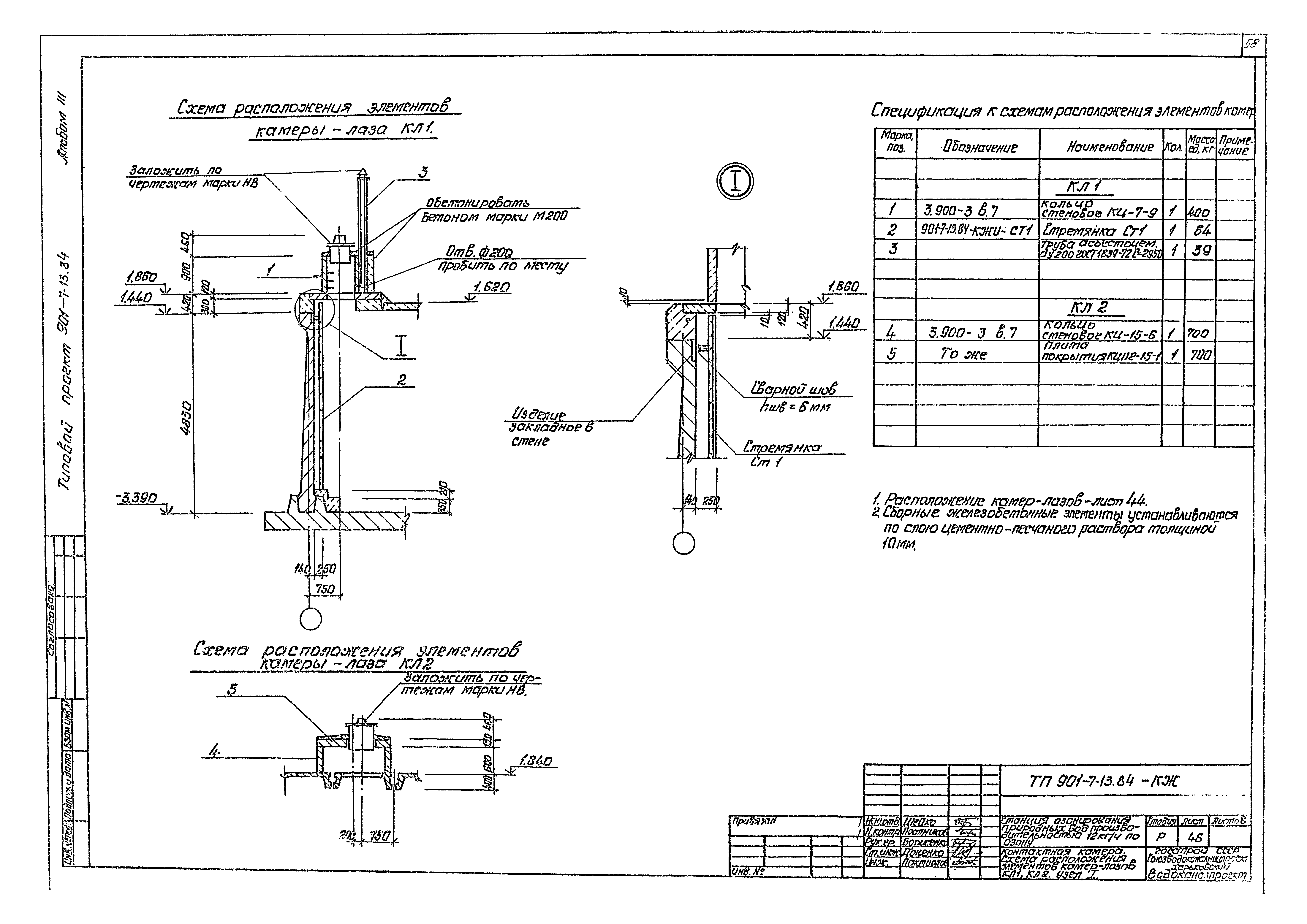 Типовой проект 901-7-13.84