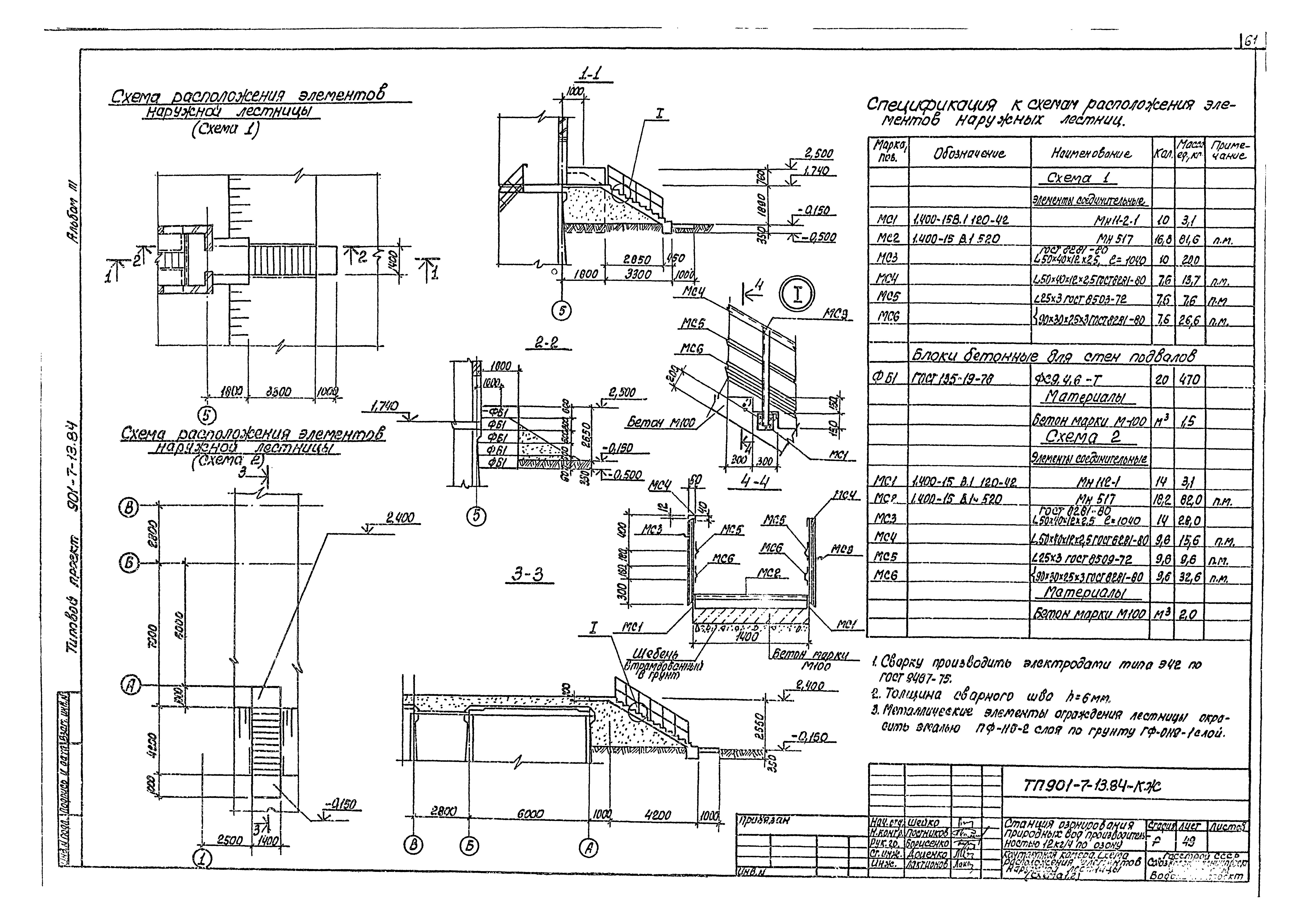Типовой проект 901-7-13.84
