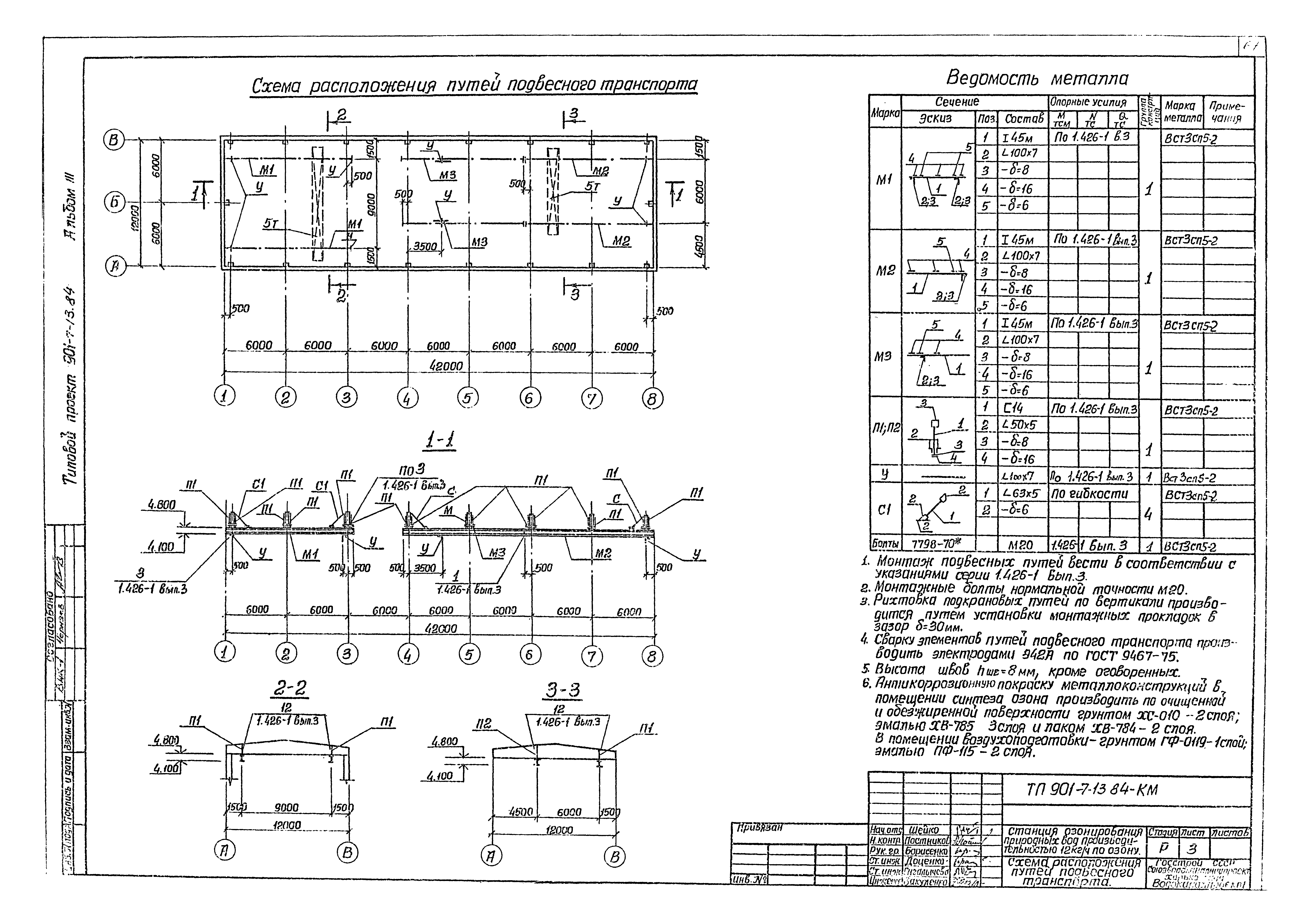 Типовой проект 901-7-13.84