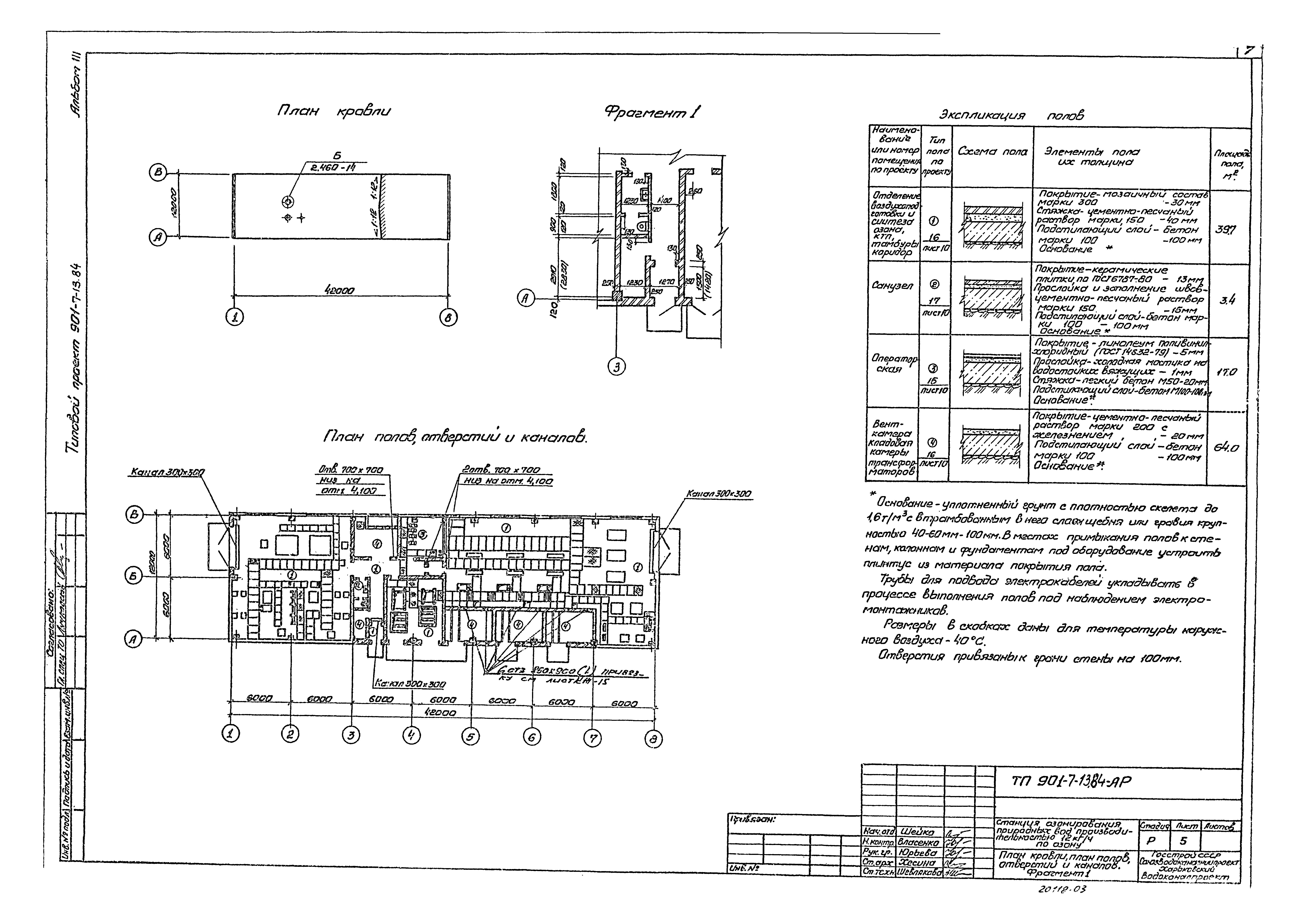 Типовой проект 901-7-13.84