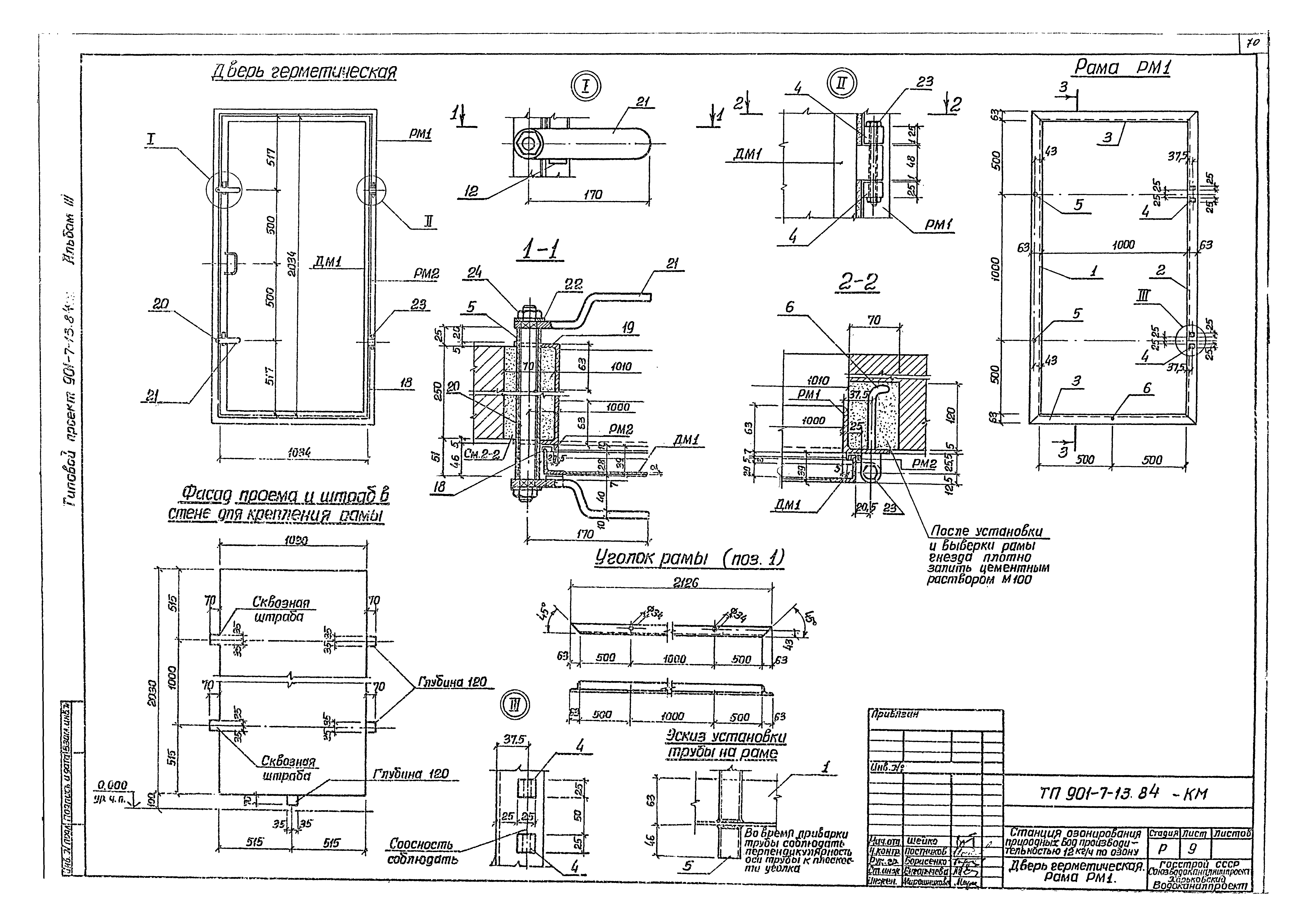 Типовой проект 901-7-13.84