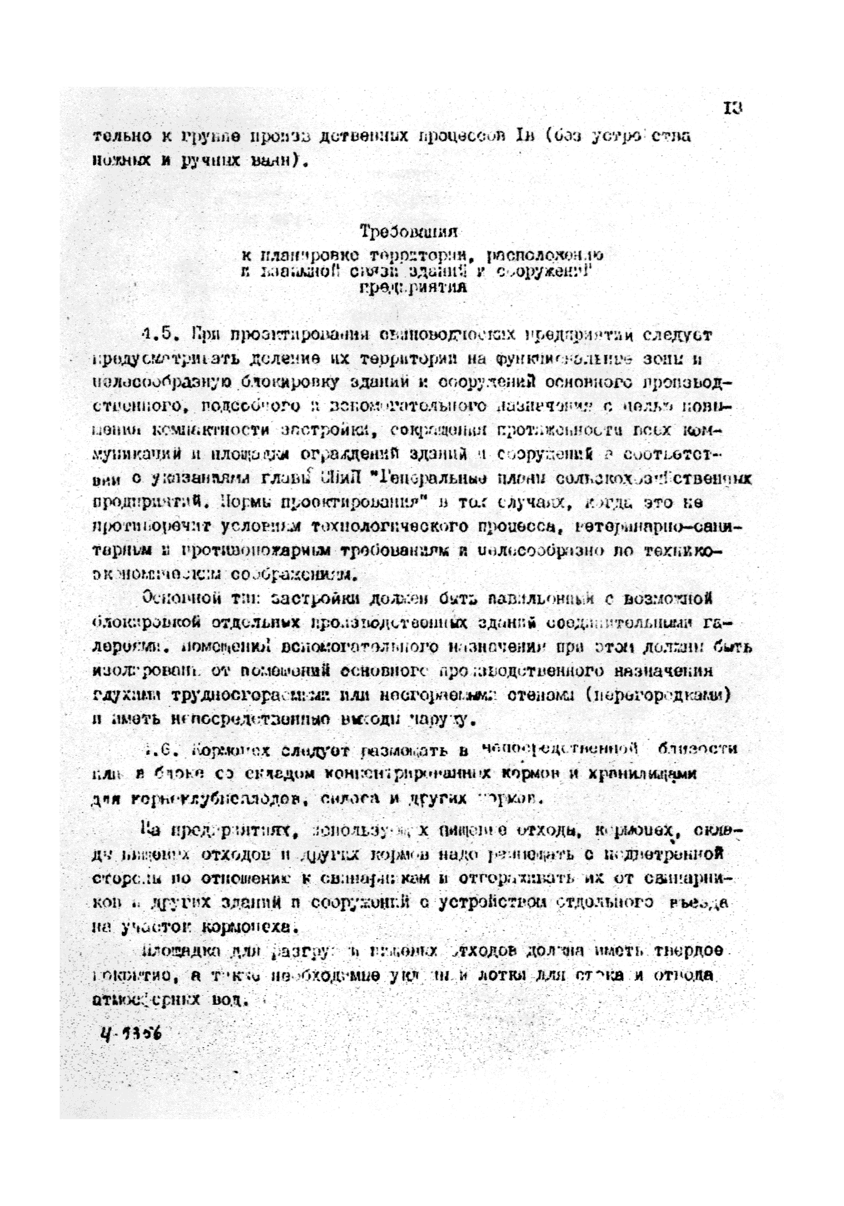 ОНТП 2-85/Госагропром СССР