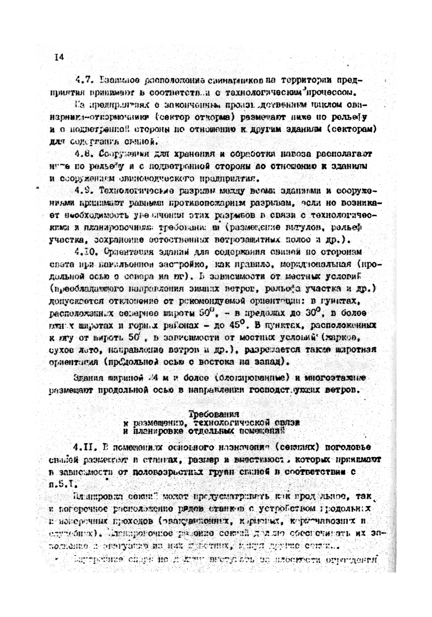 ОНТП 2-85/Госагропром СССР