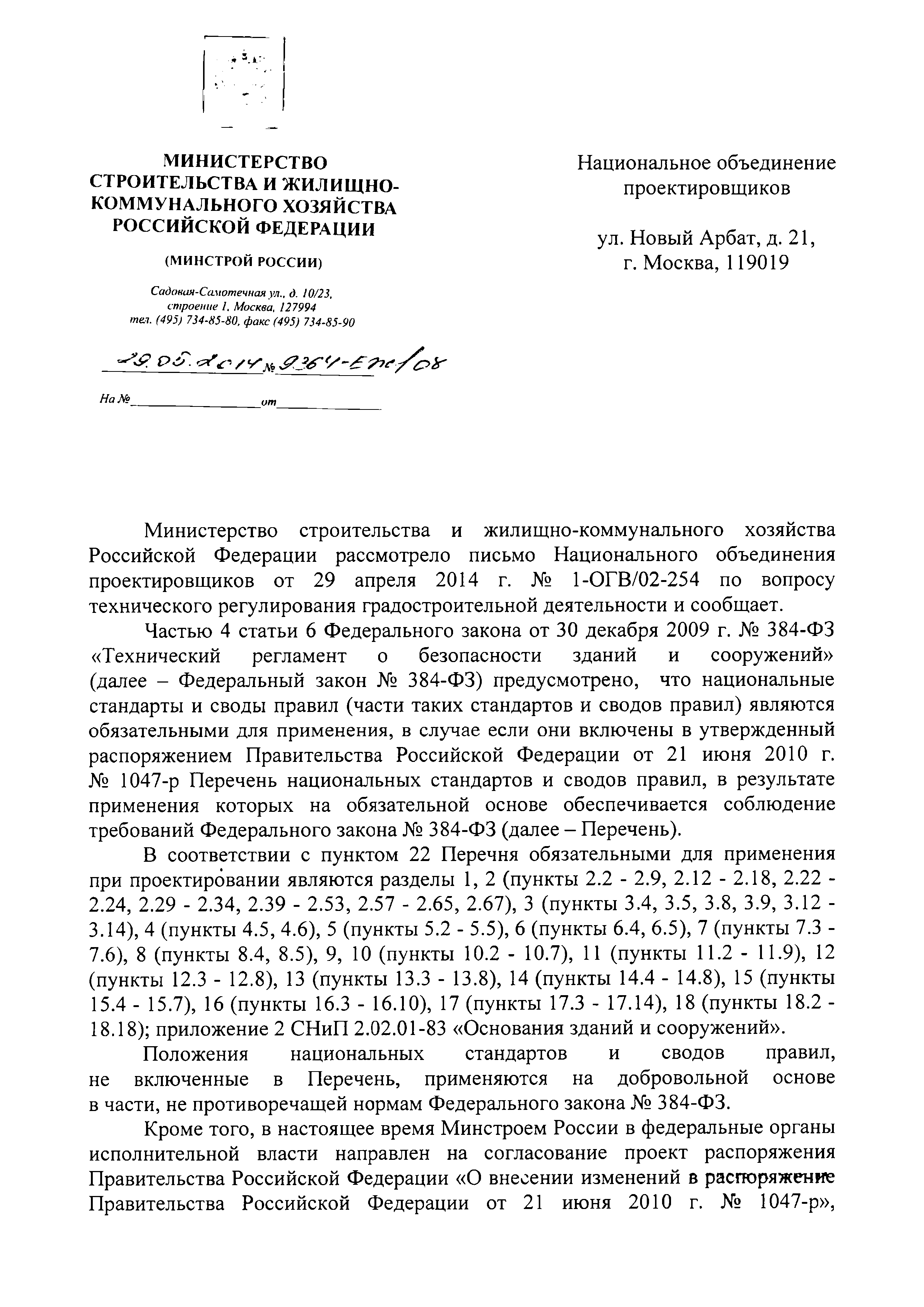 Письмо 9364-ЕЖ/08