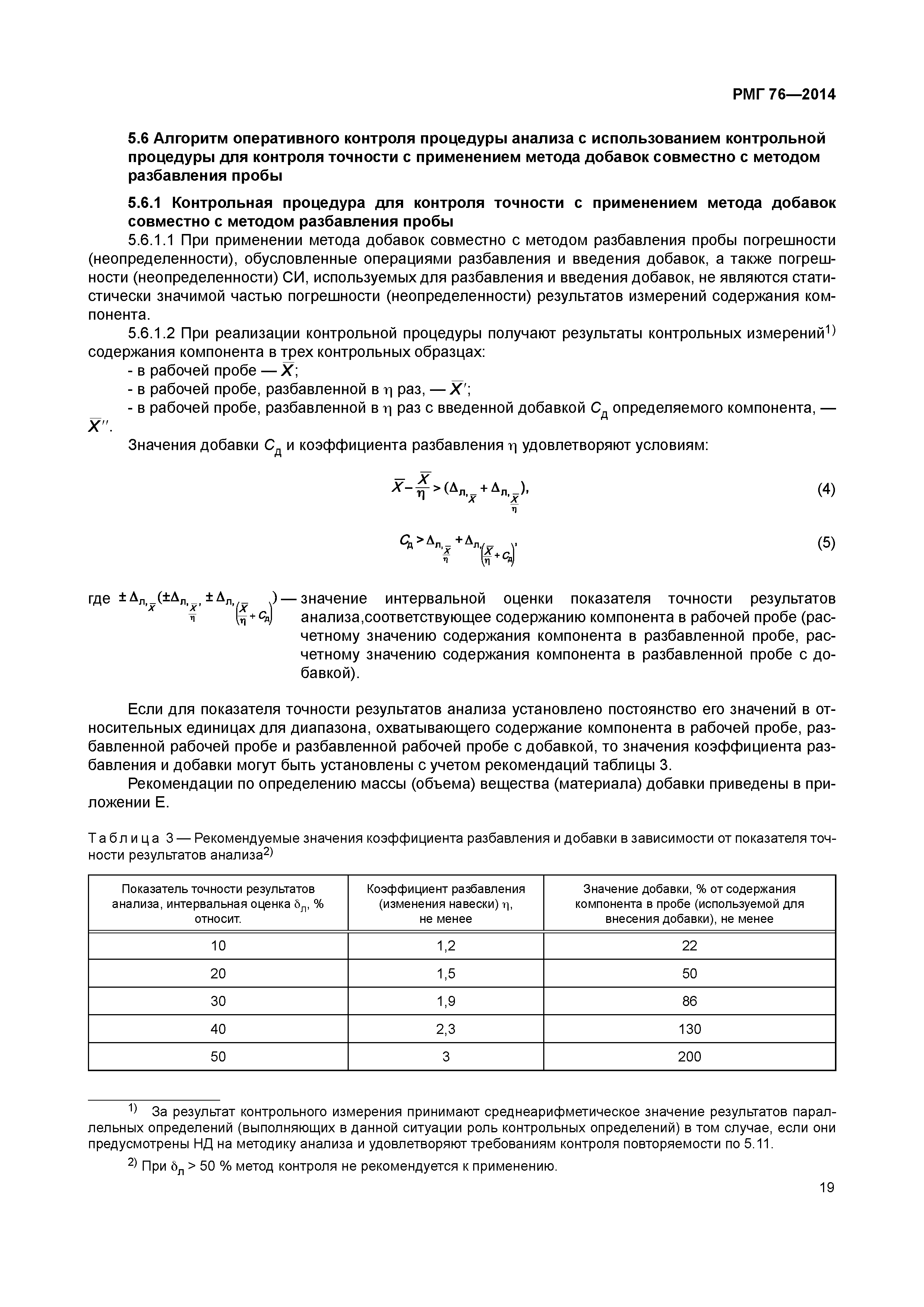 РМГ 76-2014