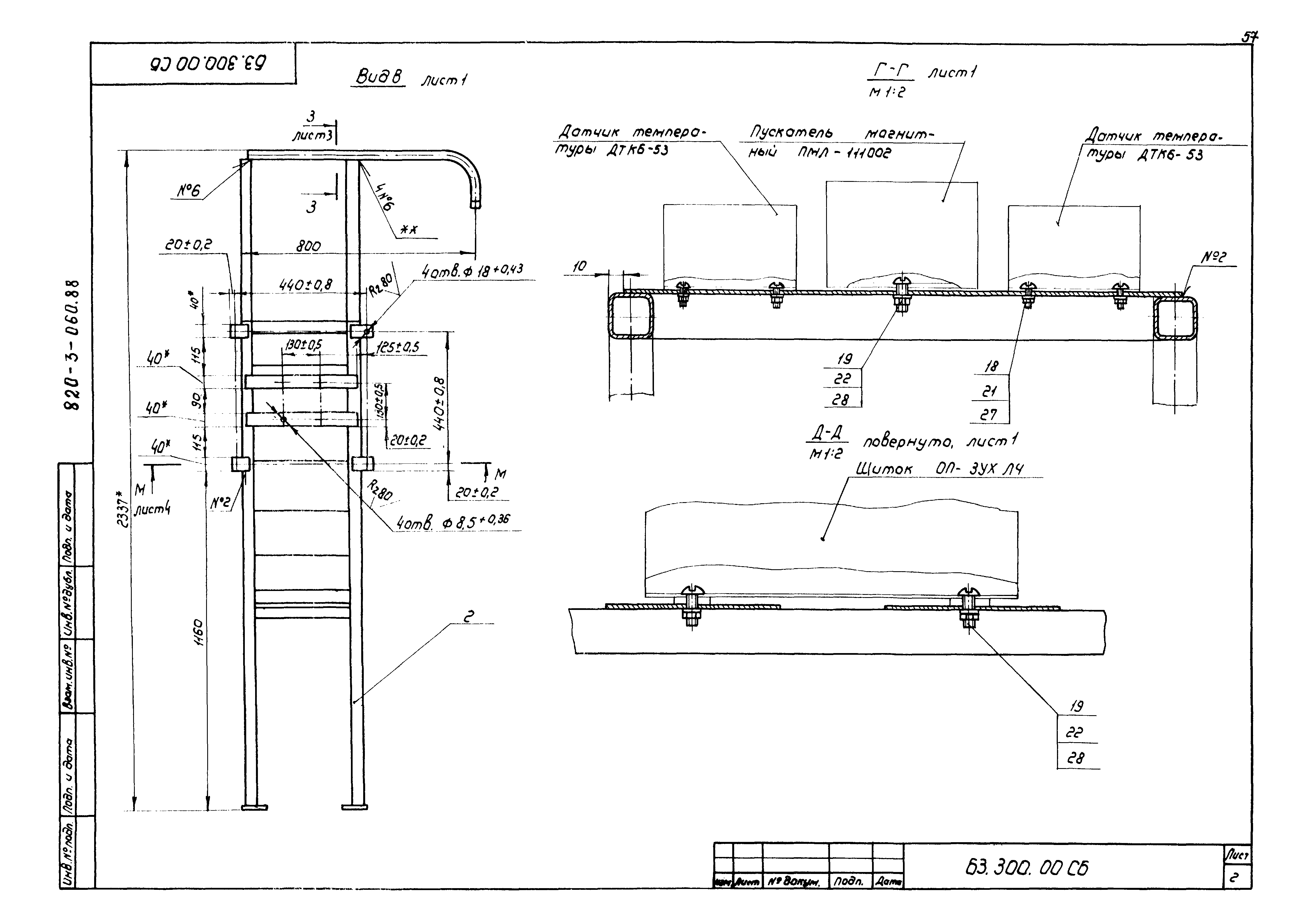 Типовые проектные решения 820-3-060.88
